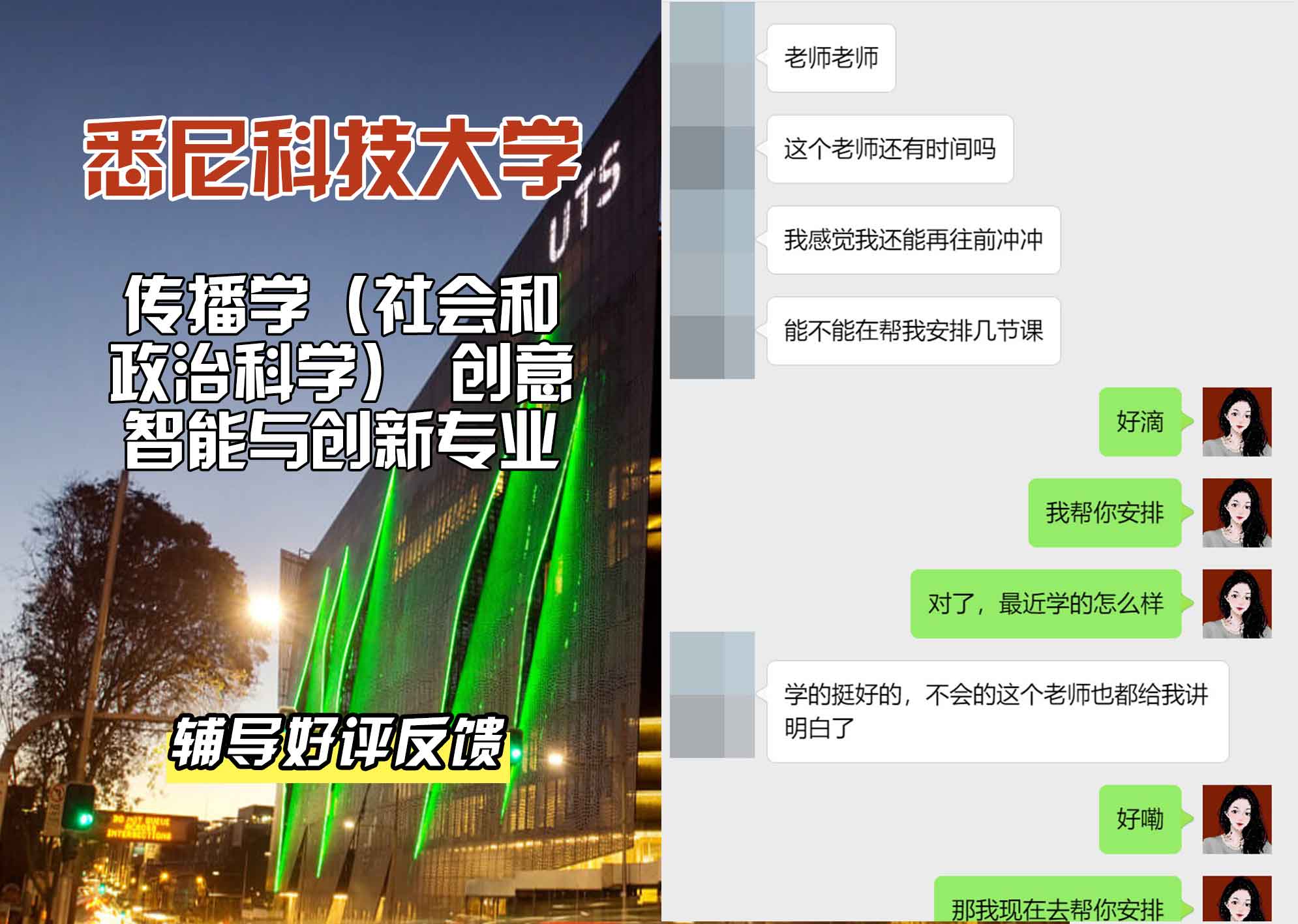 悉尼科技大学UTS传播学（社会和政治科学）创意智能与创新辅导好评反馈