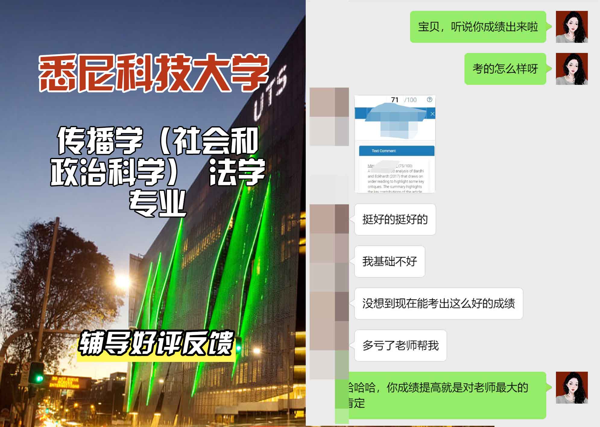 悉尼科技大学UTS传播学（社会和政治科学）法学辅导好评反馈