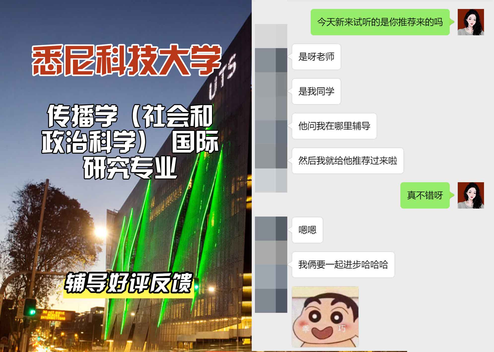 悉尼科技大学UTS传播学（社会和政治科学）国际研究辅导好评反馈