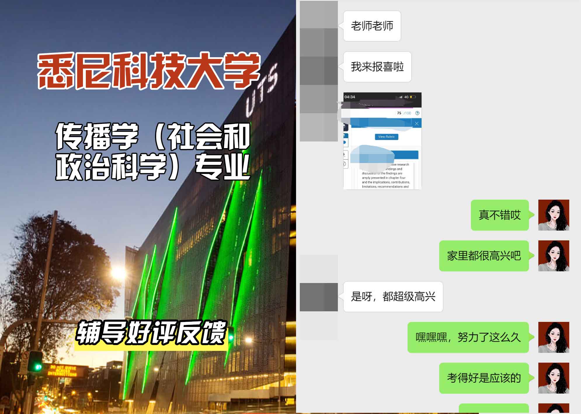 悉尼科技大学UTS传播学（社会和政治科学）辅导好评反馈