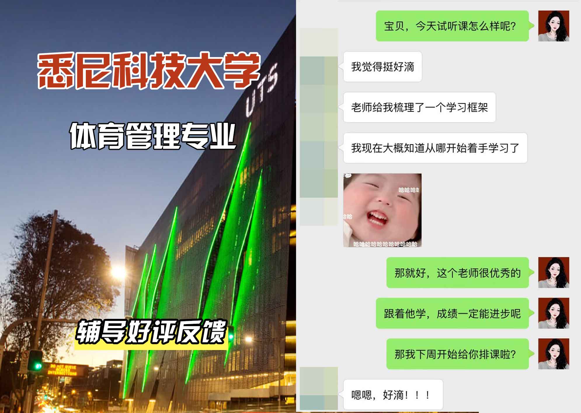 悉尼科技大学UTS体育管理辅导好评反馈