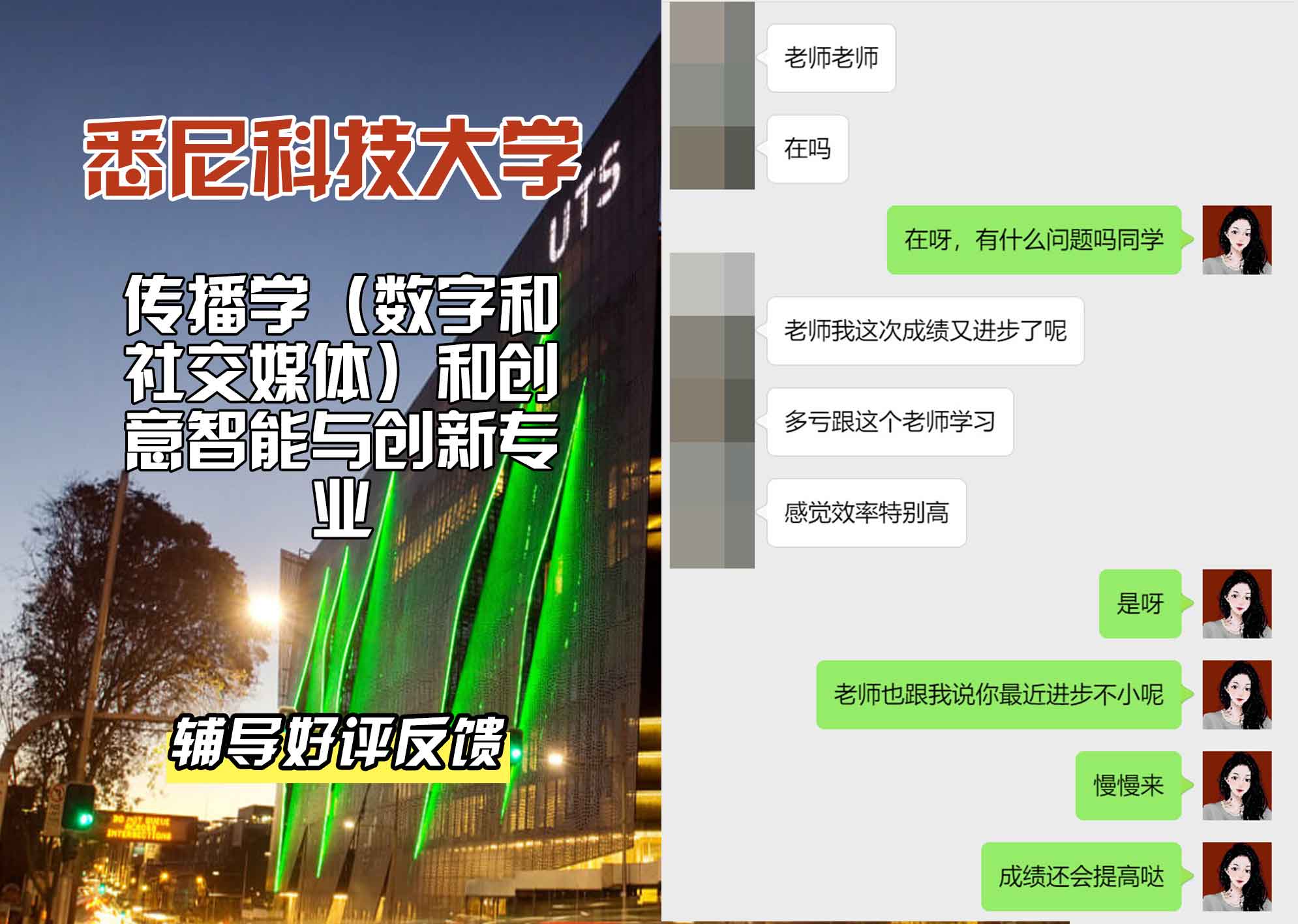 悉尼科技大学UTS传播学（数字和社交媒体）和创意智能与创新辅导好评反馈