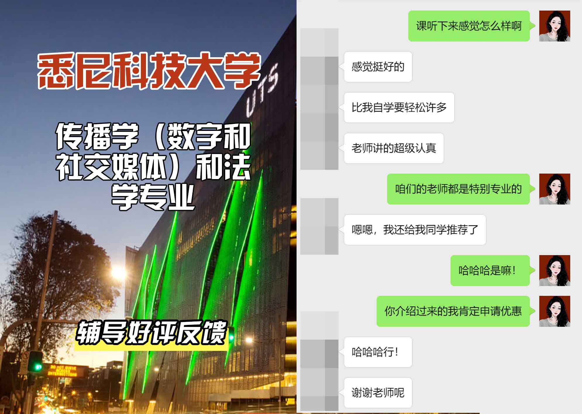 悉尼科技大学UTS传播学（数字和社交媒体）和法学辅导好评反馈