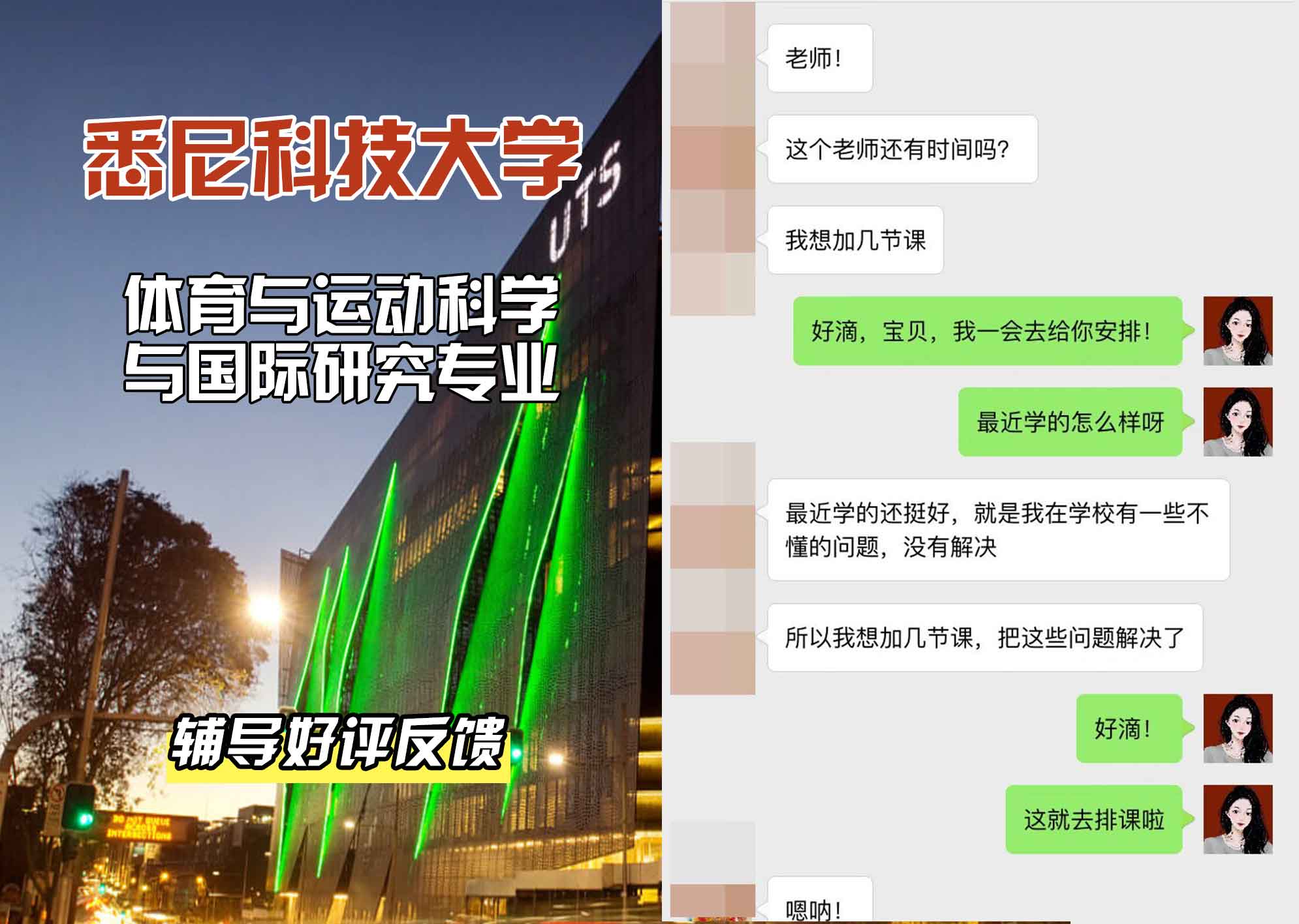 悉尼科技大学UTS体育与运动科学与国际研究辅导好评反馈