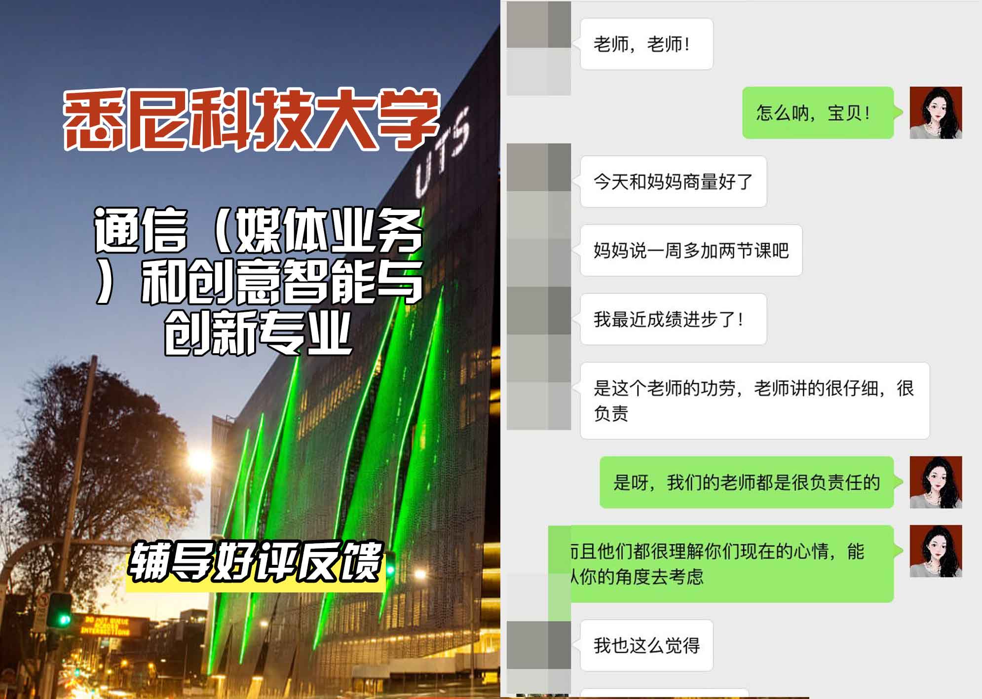 悉尼科技大学UTS通信（媒体业务）和创意智能与创新辅导好评反馈