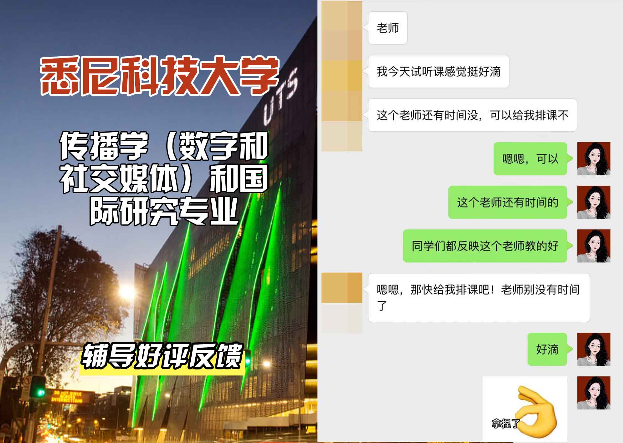 悉尼科技大学UTS传播学（数字和社交媒体）和国际研究辅导好评反馈