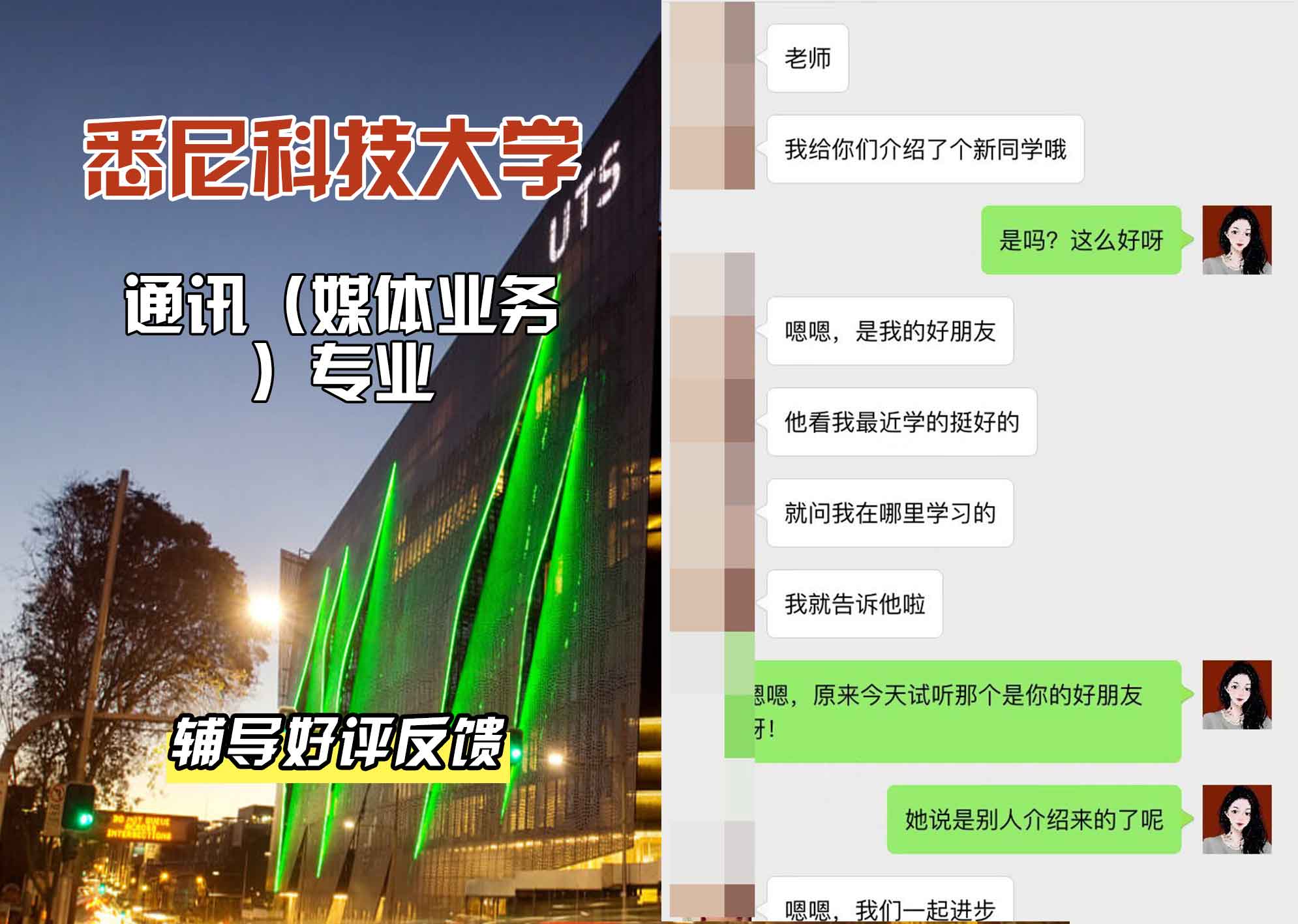悉尼科技大学UTS通讯（媒体业务）辅导好评反馈