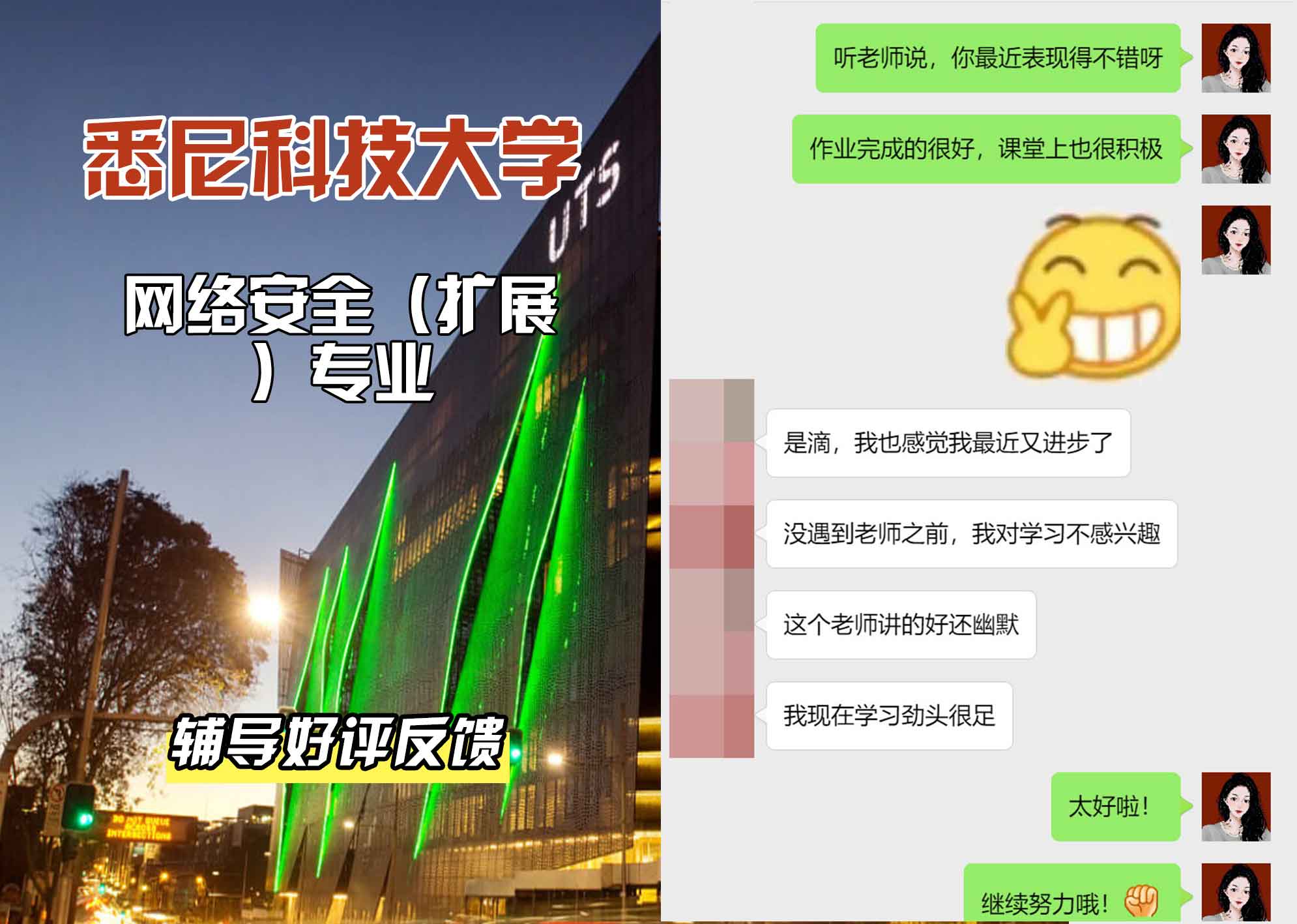 悉尼科技大学UTS网络安全（扩展）辅导好评反馈