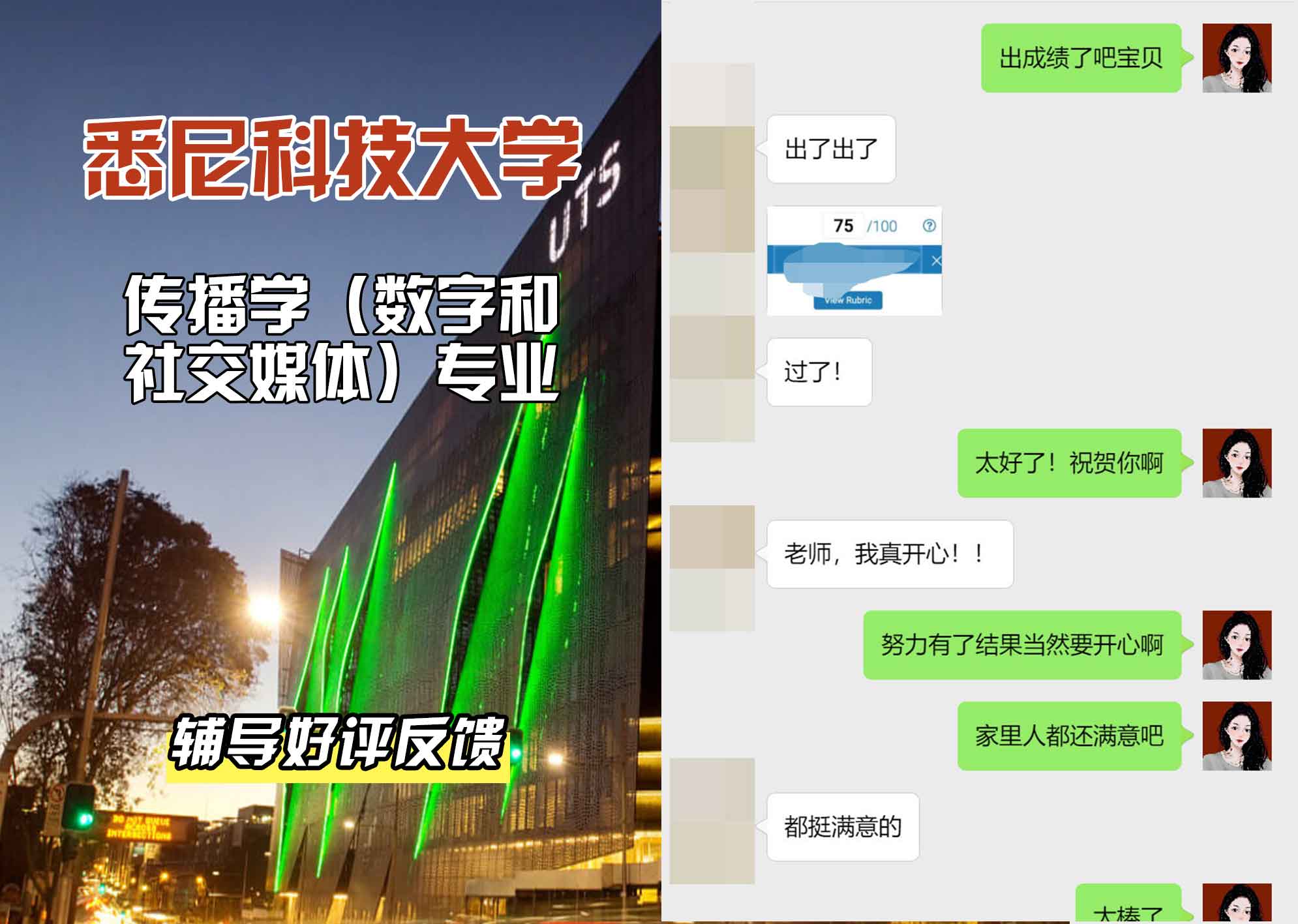 悉尼科技大学UTS传播学（数字和社交媒体）辅导好评反馈