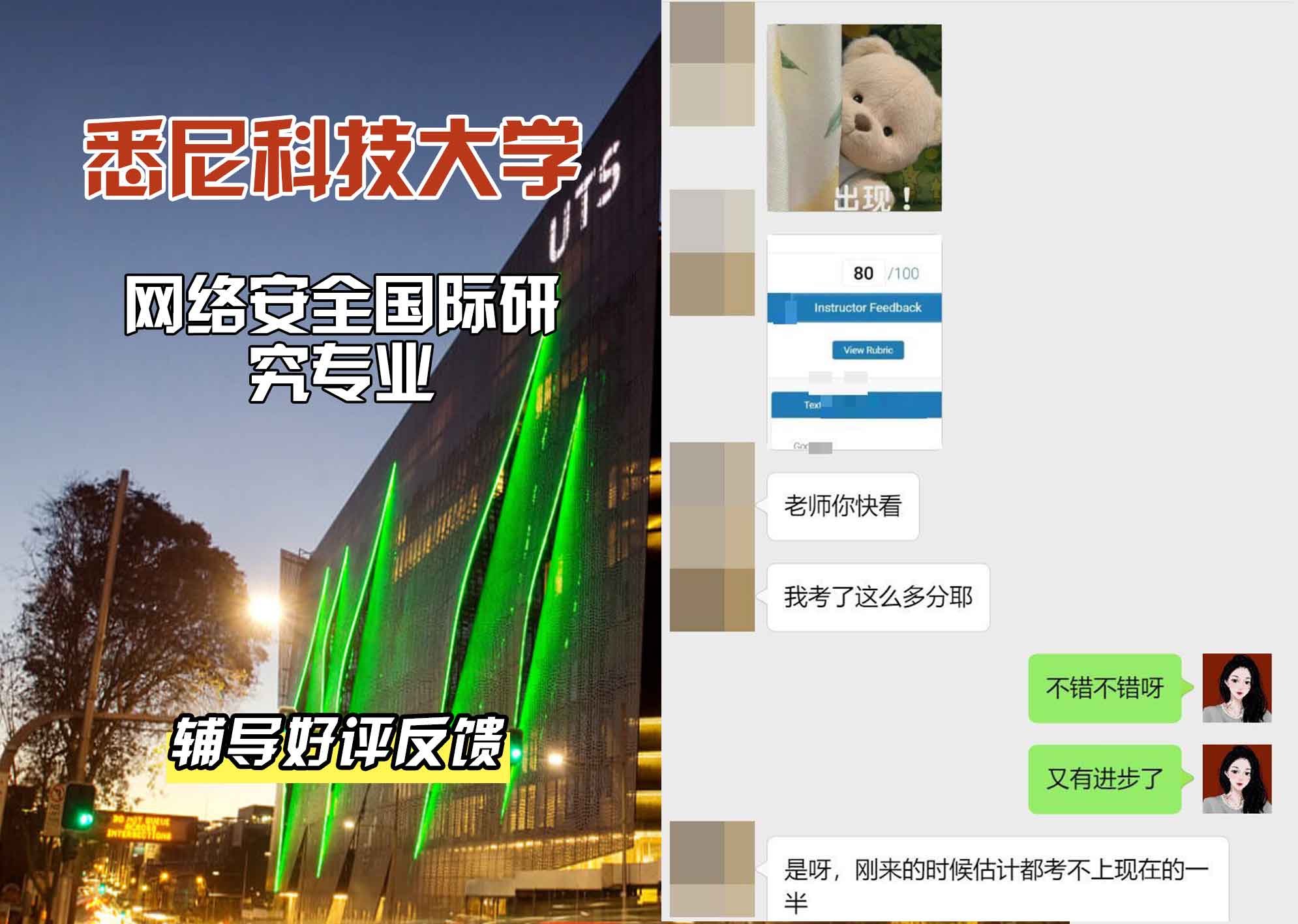 悉尼科技大学UTS网络安全国际研究辅导好评反馈