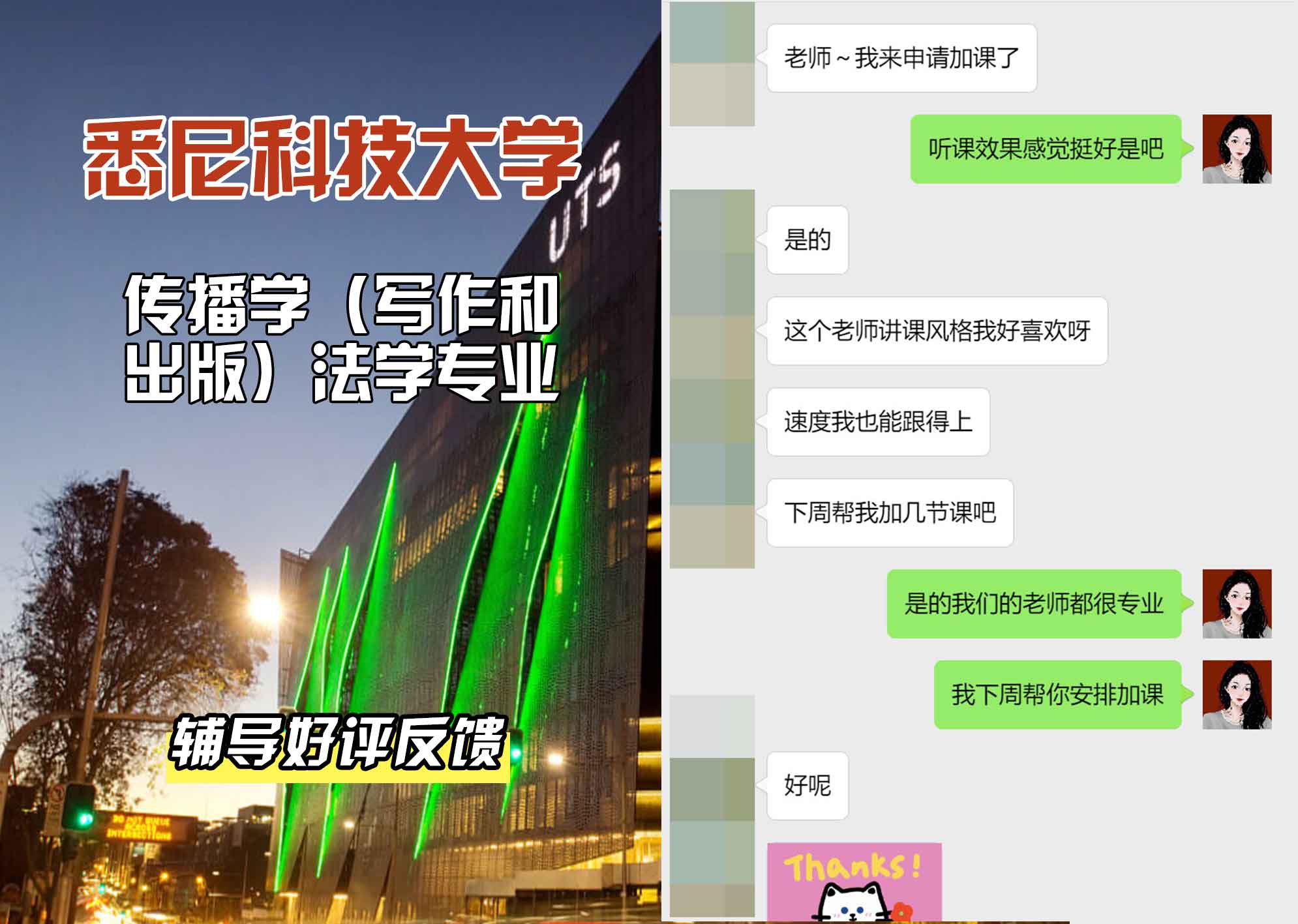 悉尼科技大学UTS传播学（写作和出版）法学辅导好评反馈