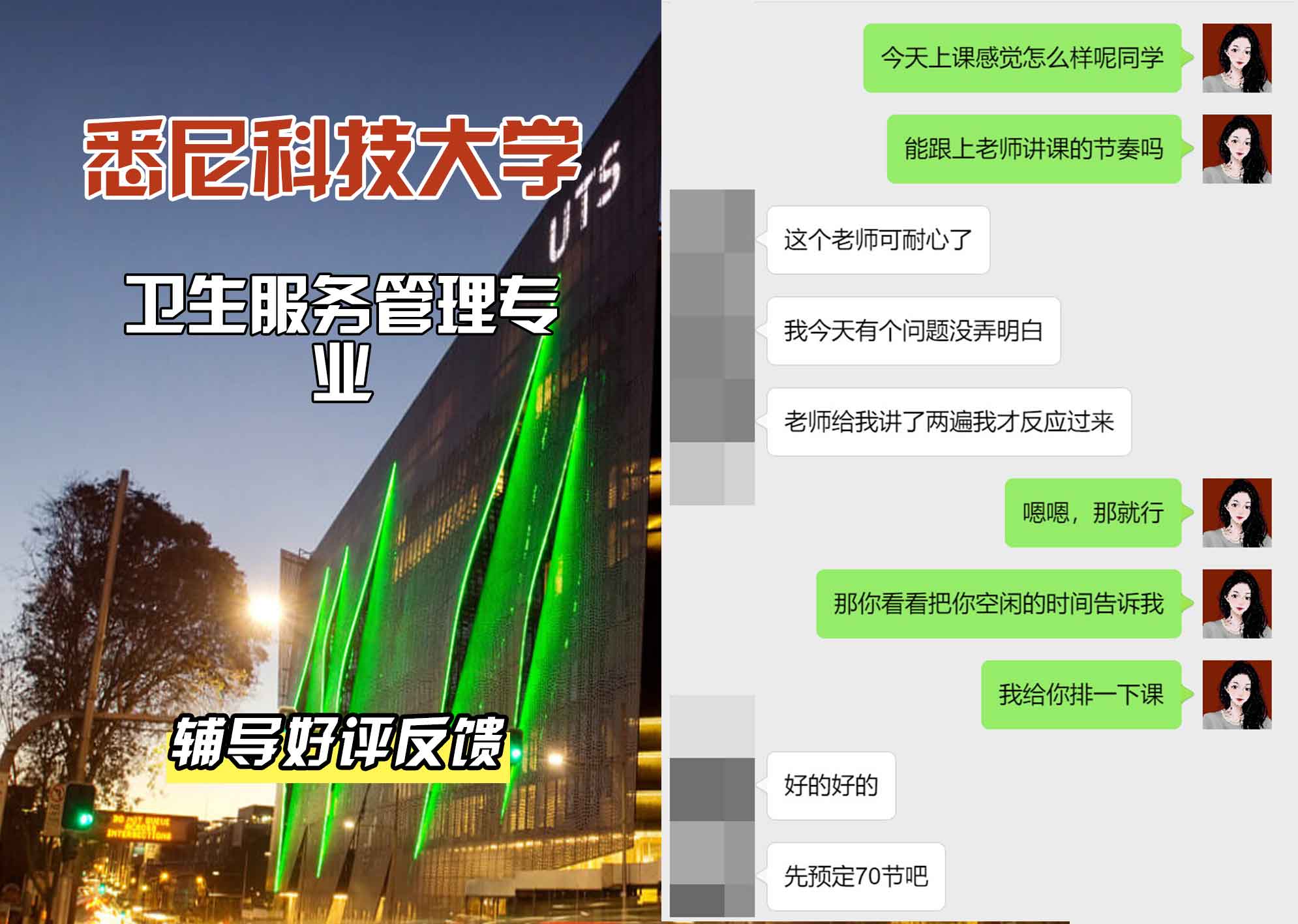 悉尼科技大学UTS卫生服务管理辅导好评反馈