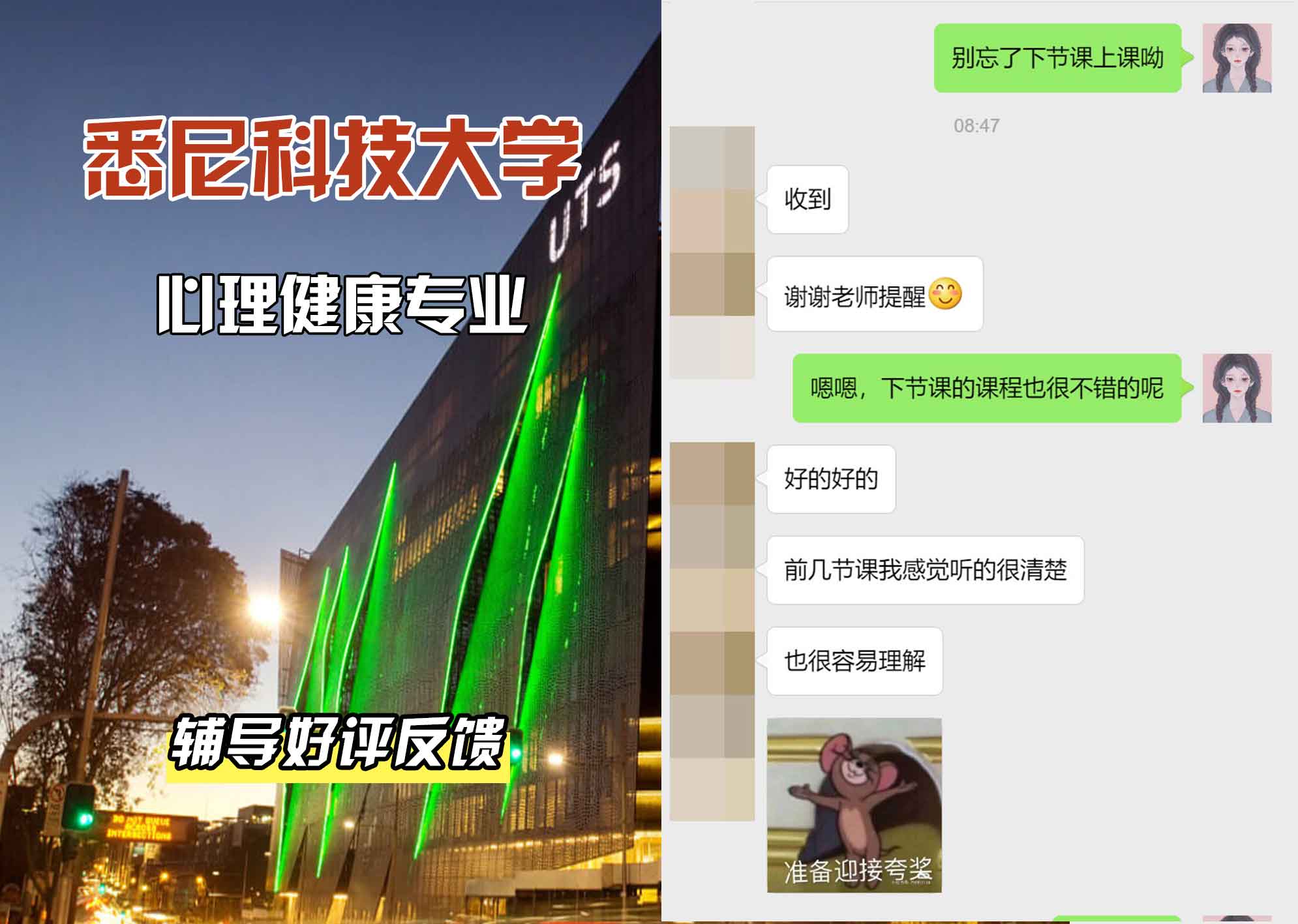 悉尼科技大学UTS心理健康辅导好评反馈