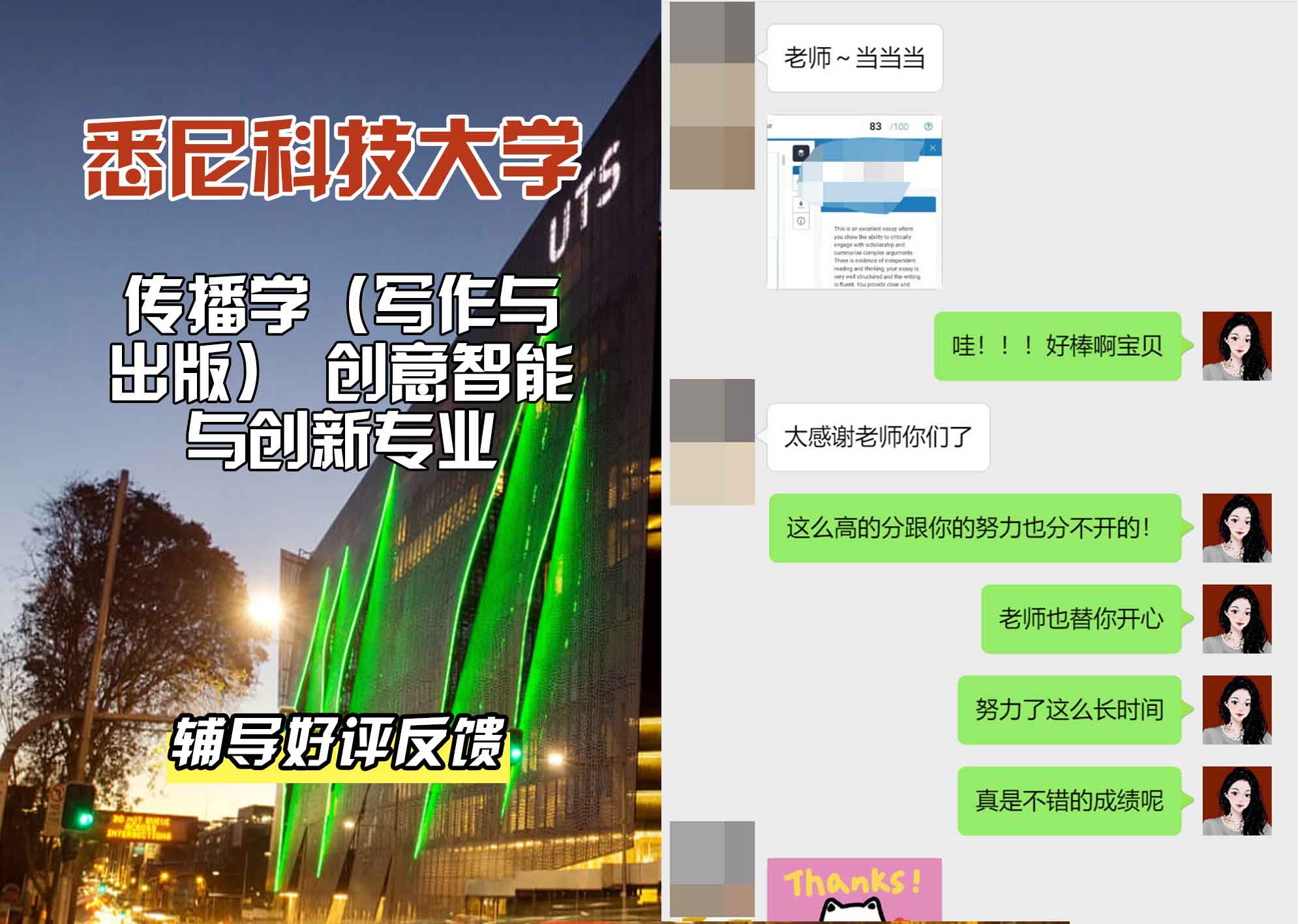 悉尼科技大学UTS传播学（写作与出版）创意智能与创新辅导好评反馈