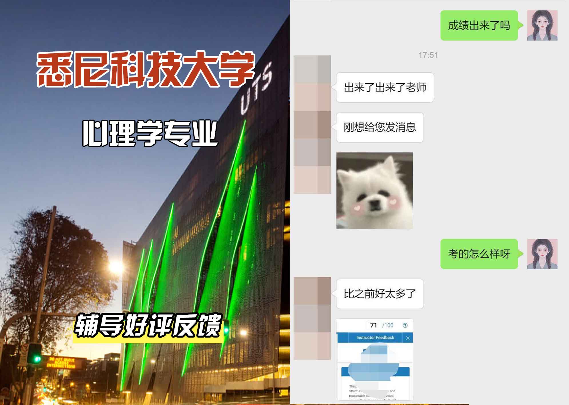 悉尼科技大学UTS心理学辅导好评反馈