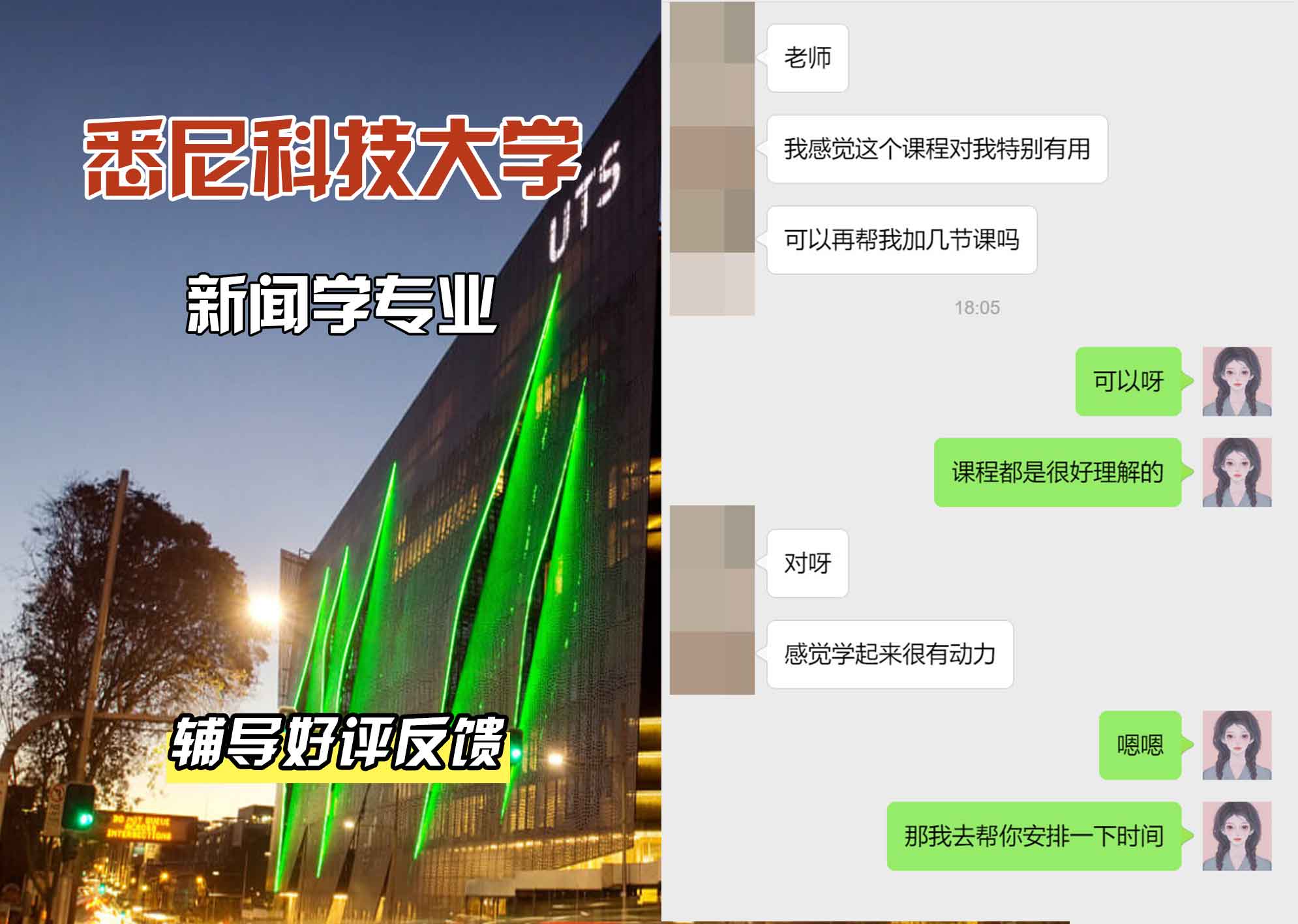 悉尼科技大学UTS新闻学辅导好评反馈