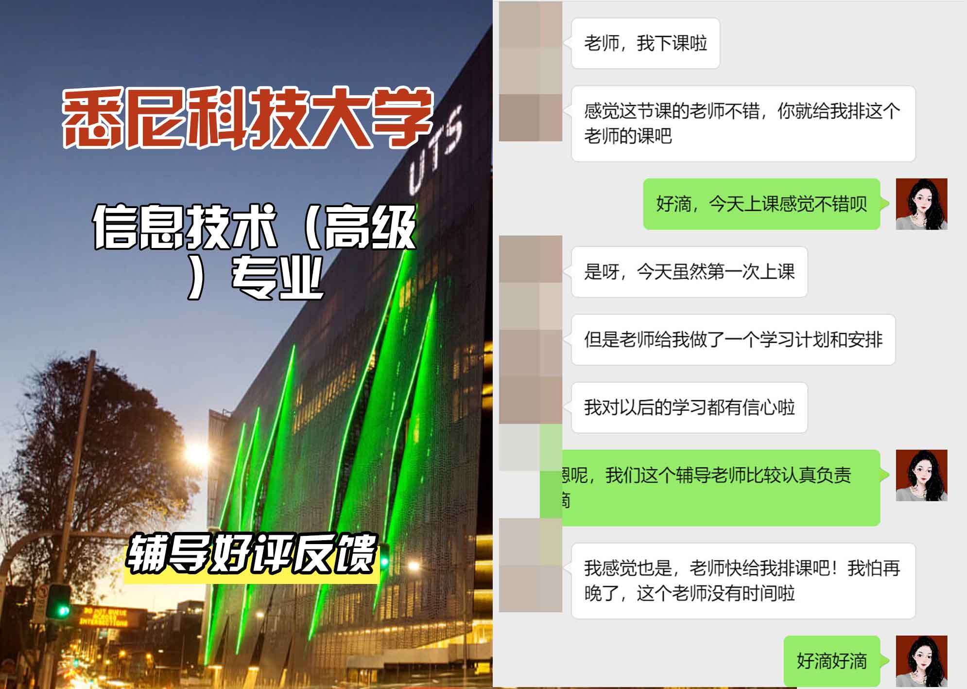 悉尼科技大学UTS信息技术（高级）辅导好评反馈