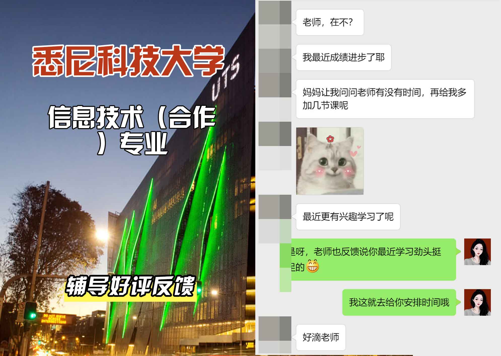悉尼科技大学UTS信息技术（合作）辅导好评反馈