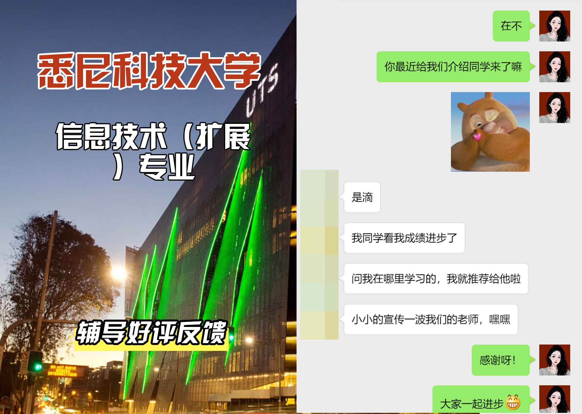 悉尼科技大学UTS信息技术（扩展）辅导好评反馈