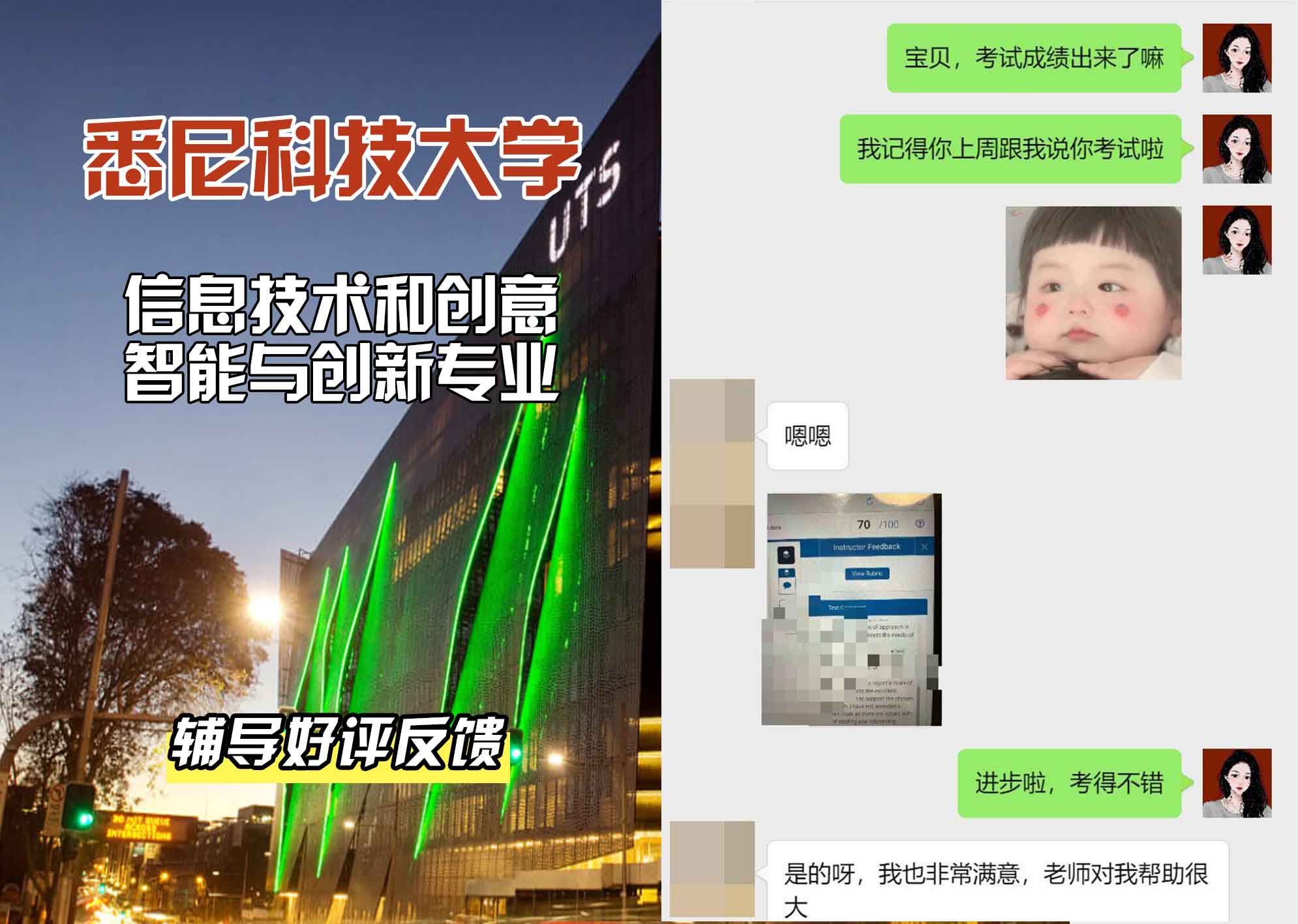 悉尼科技大学UTS信息技术和创意智能与创新辅导好评反馈