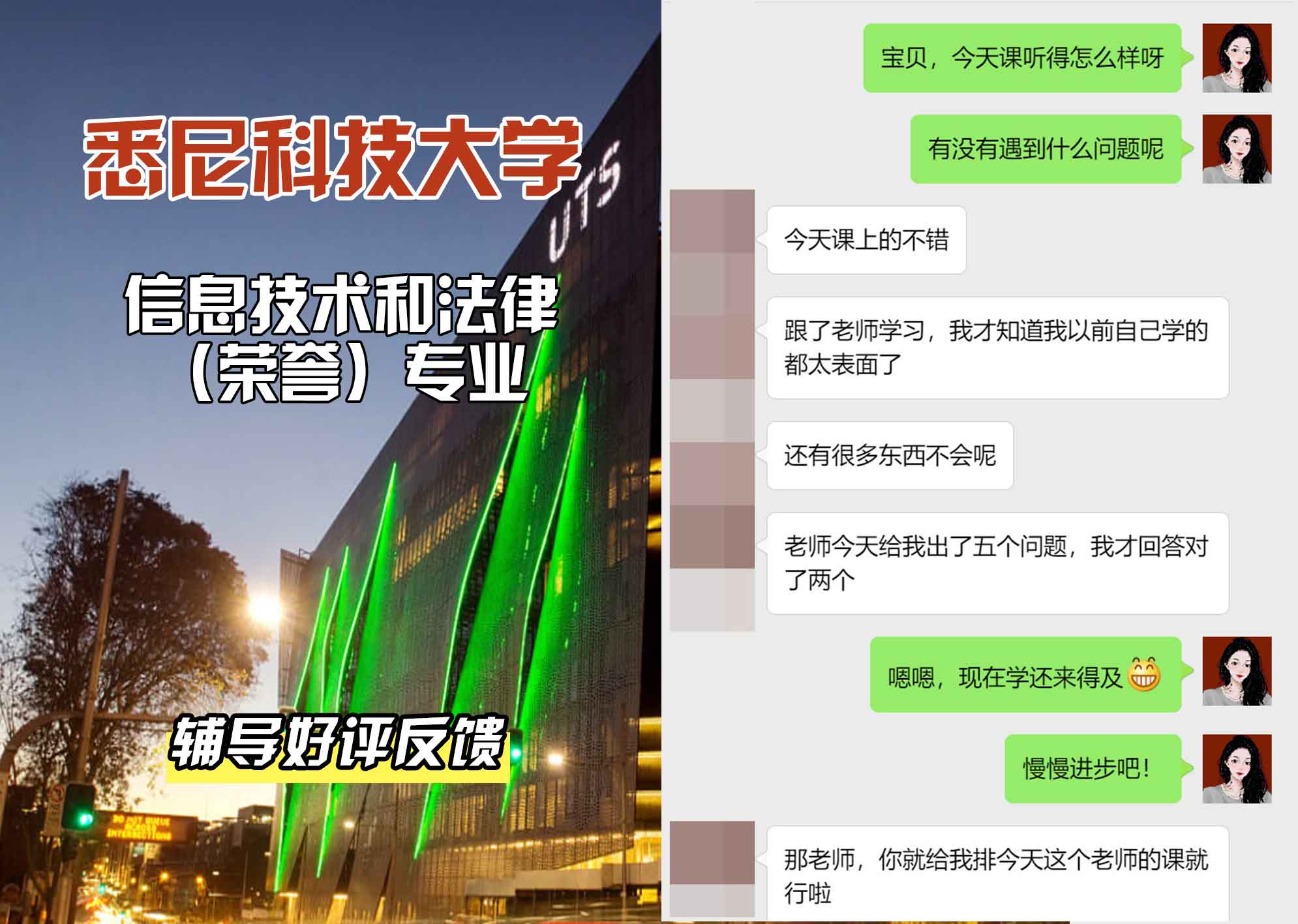 悉尼科技大学UTS信息技术和法律（荣誉）辅导好评反馈