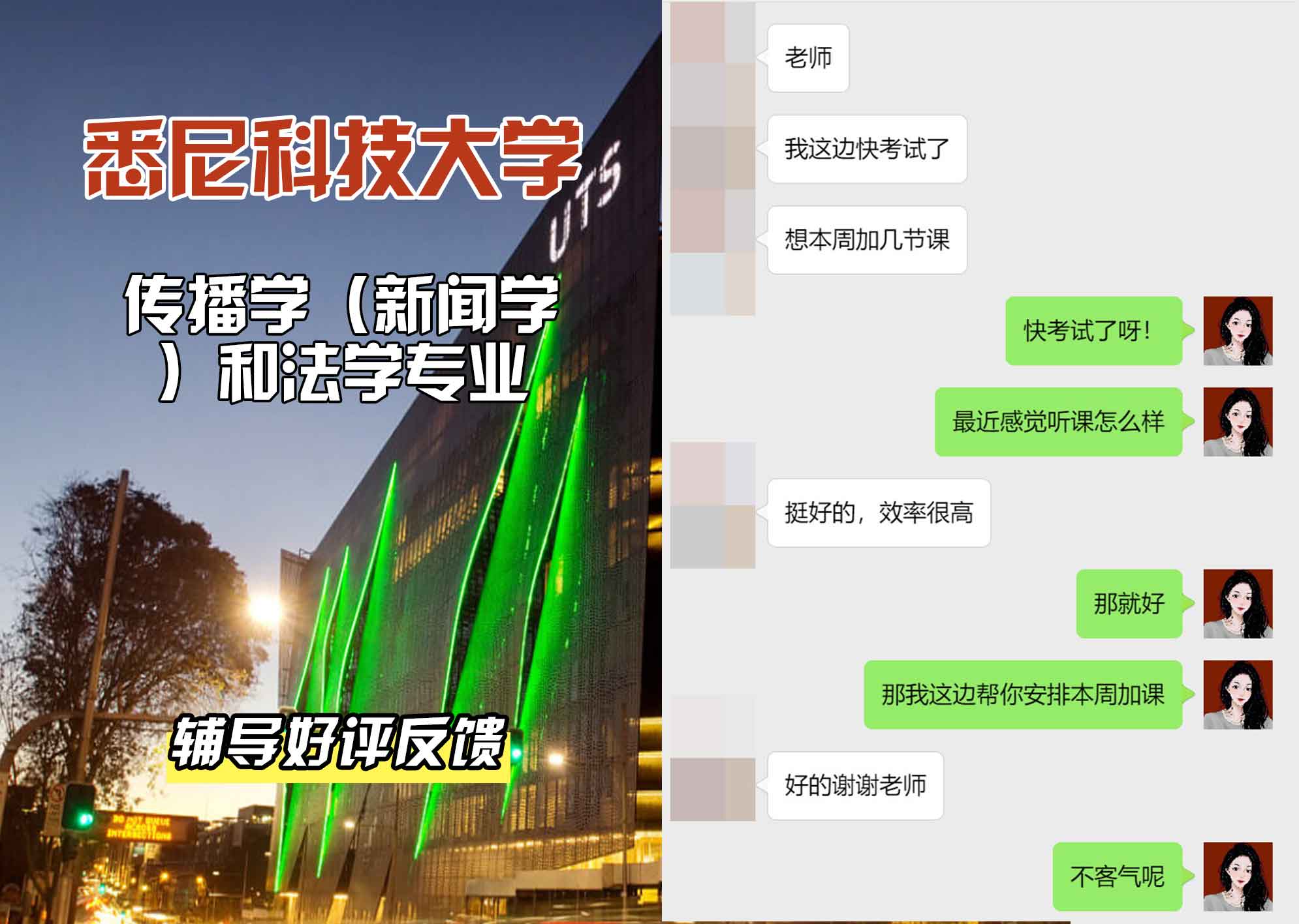 悉尼科技大学UTS传播学（新闻学）和法学辅导好评反馈