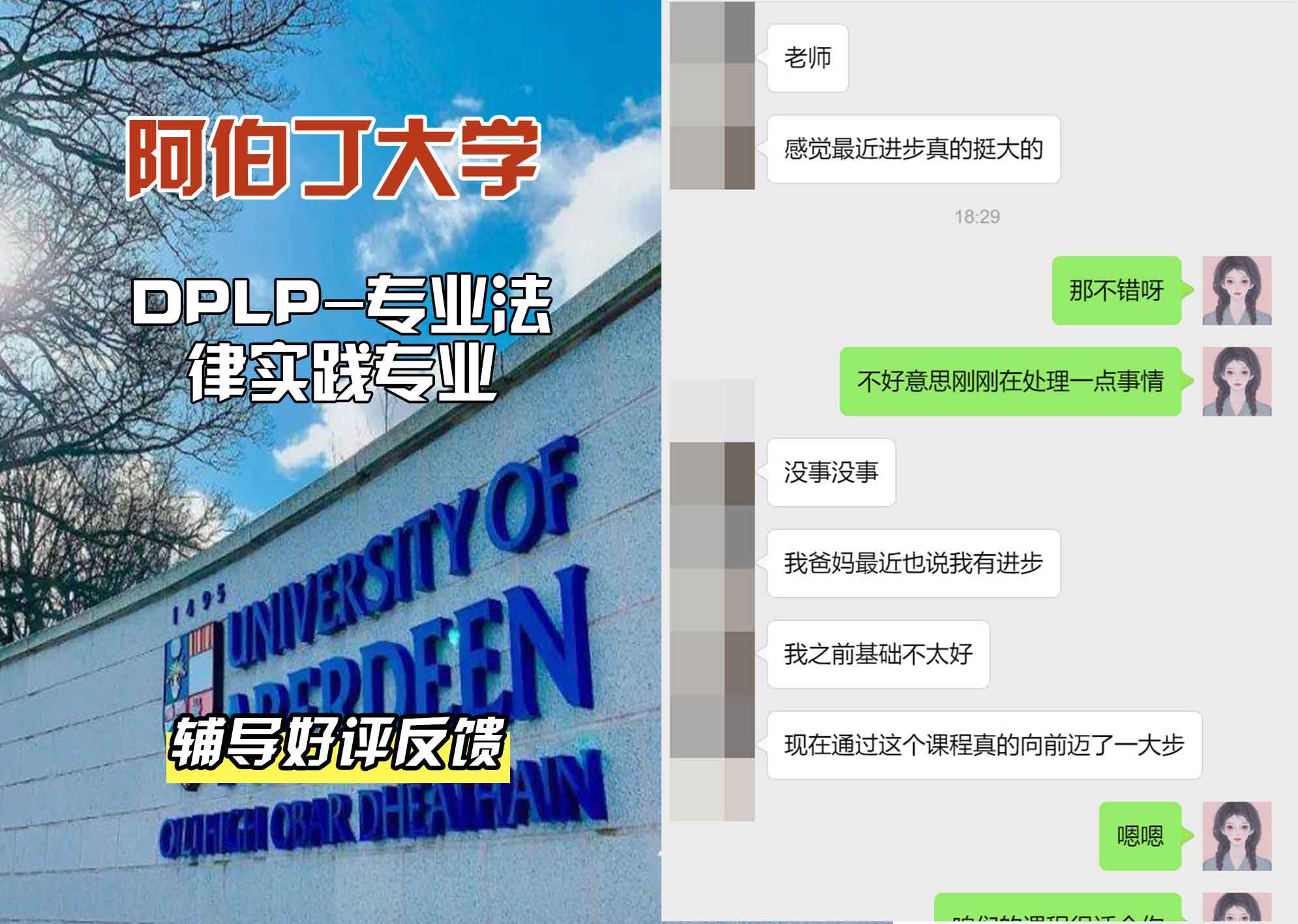 阿伯丁大学ABDN专业法律实践辅导好评反馈