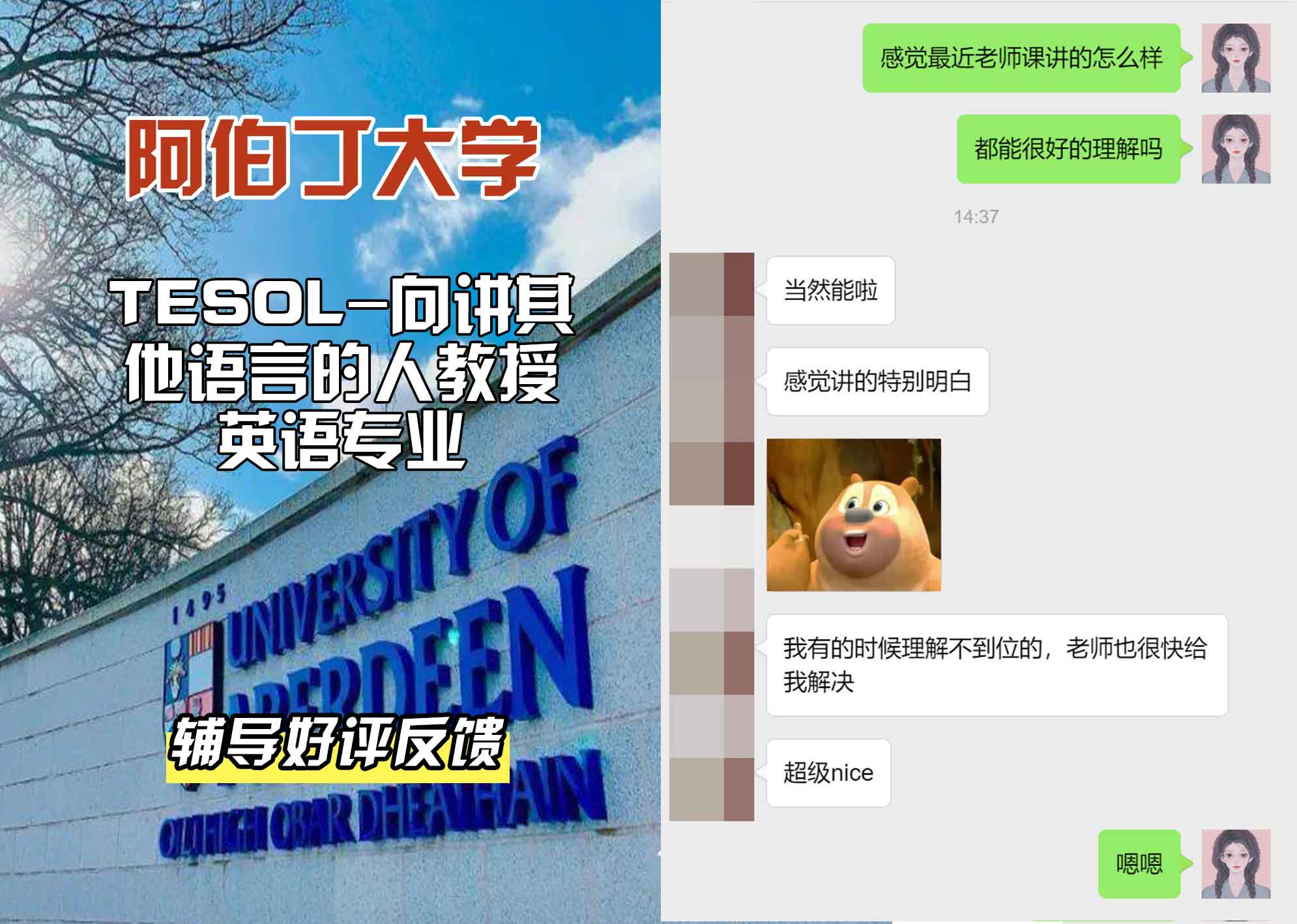阿伯丁大学ABDN向讲其他语言的人教授英语辅导好评反馈