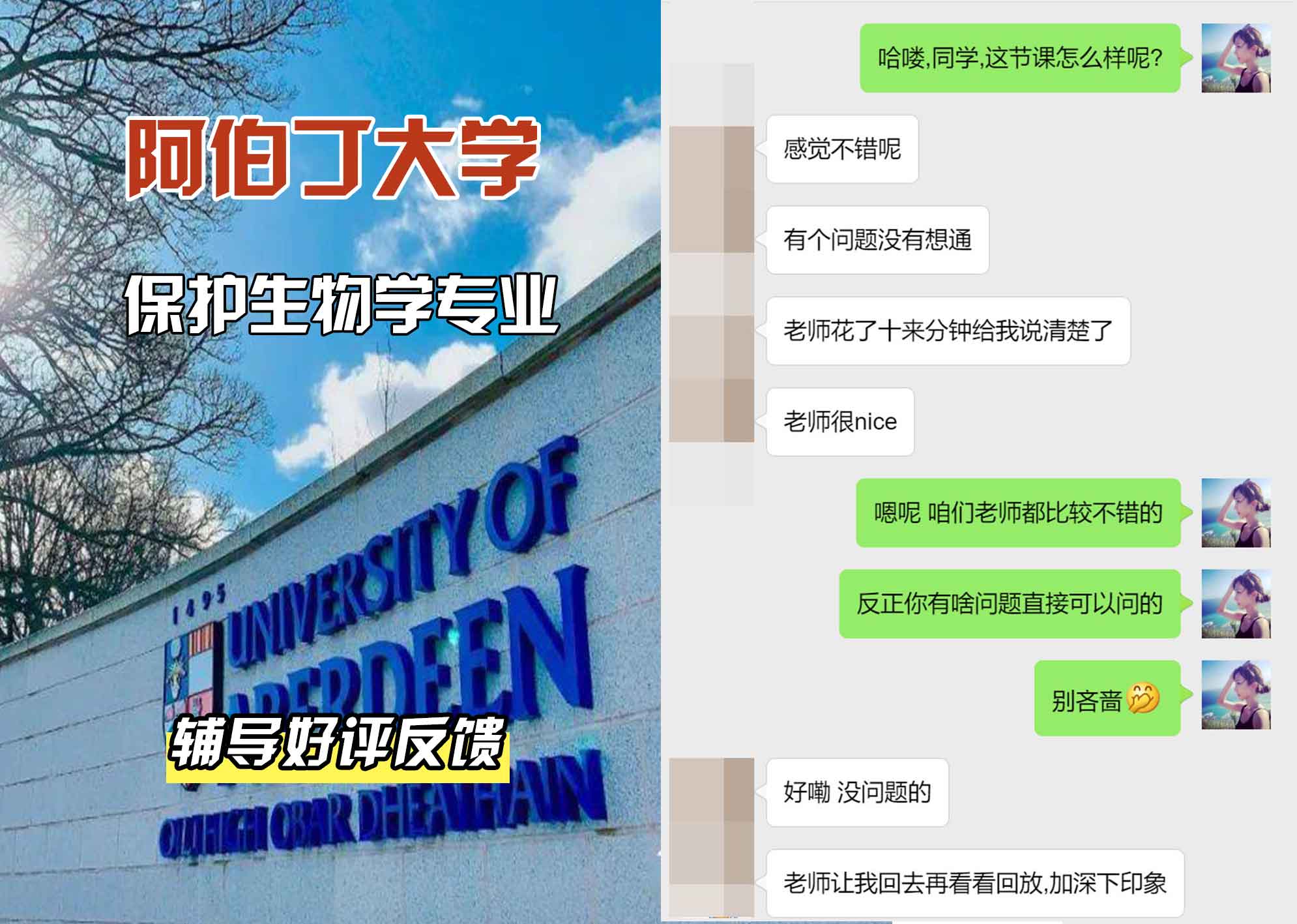阿伯丁大学ABDN保护生物学辅导好评反馈