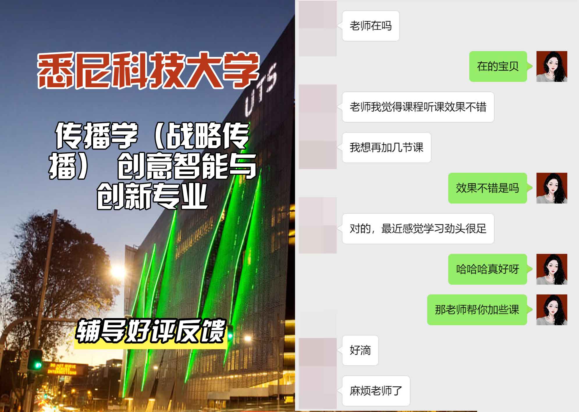 悉尼科技大学UTS传播学（战略传播）创意智能与创新辅导好评反馈