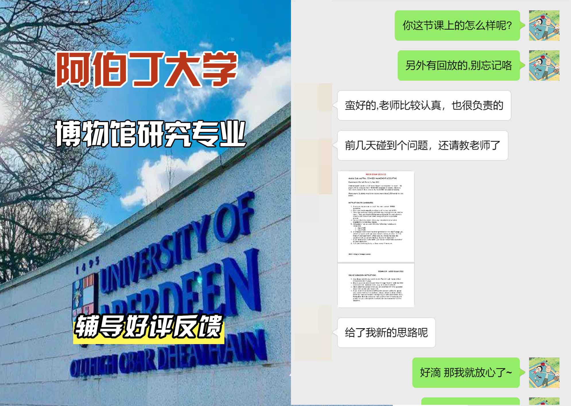 阿伯丁大学ABDN博物馆研究辅导好评反馈