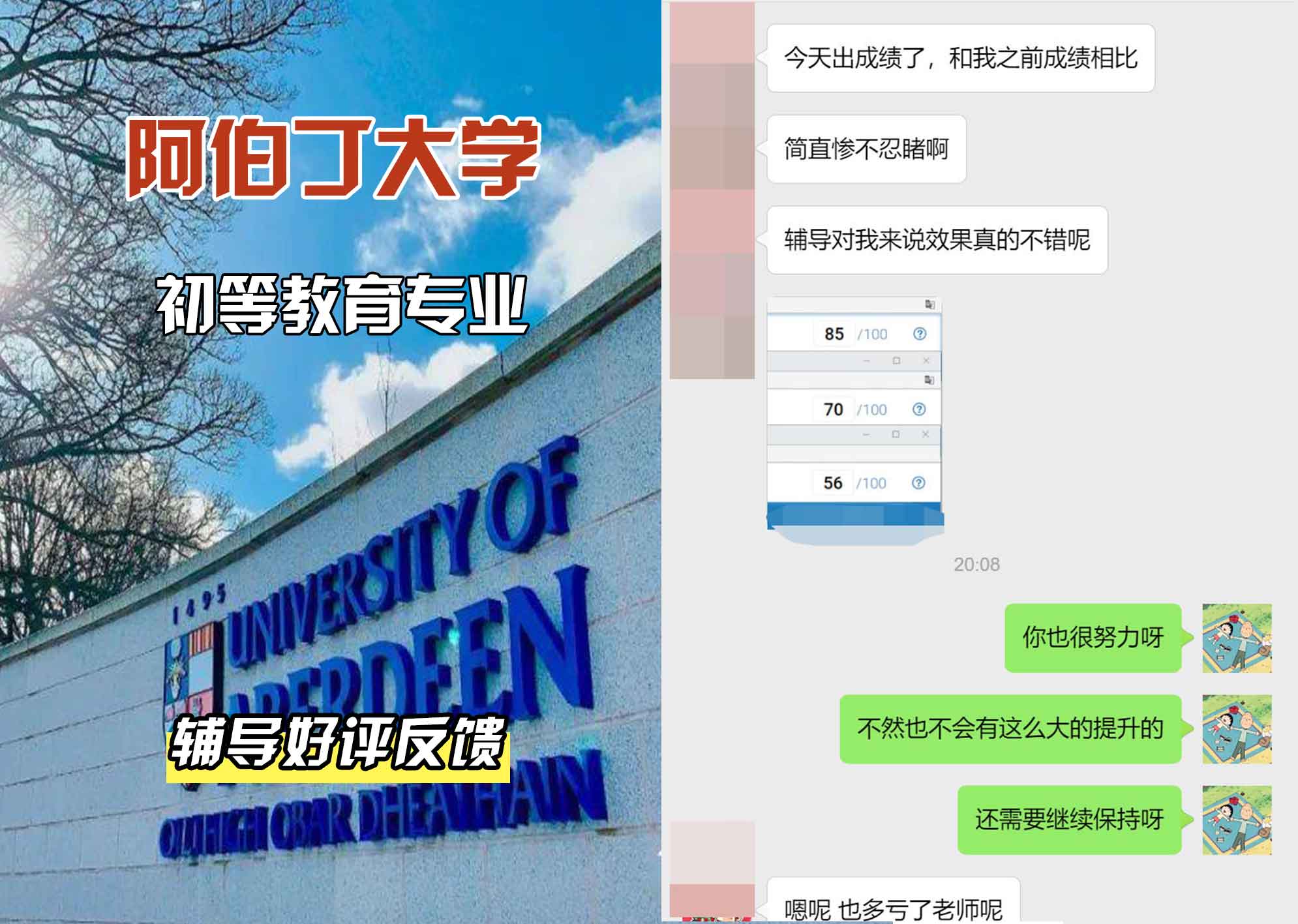 阿伯丁大学ABDN初等教育辅导好评反馈