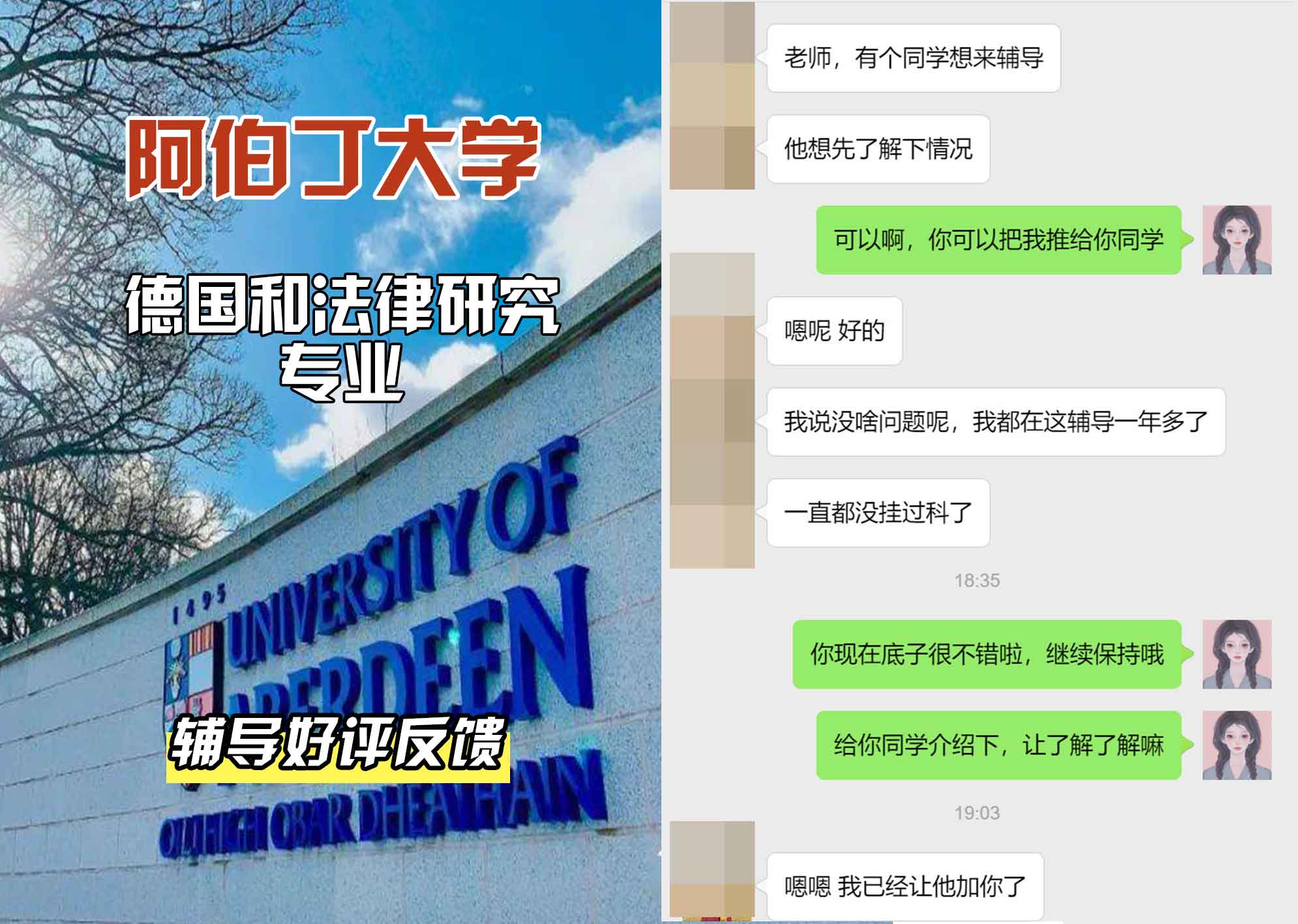 阿伯丁大学ABDN德国和法律研究辅导好评反馈