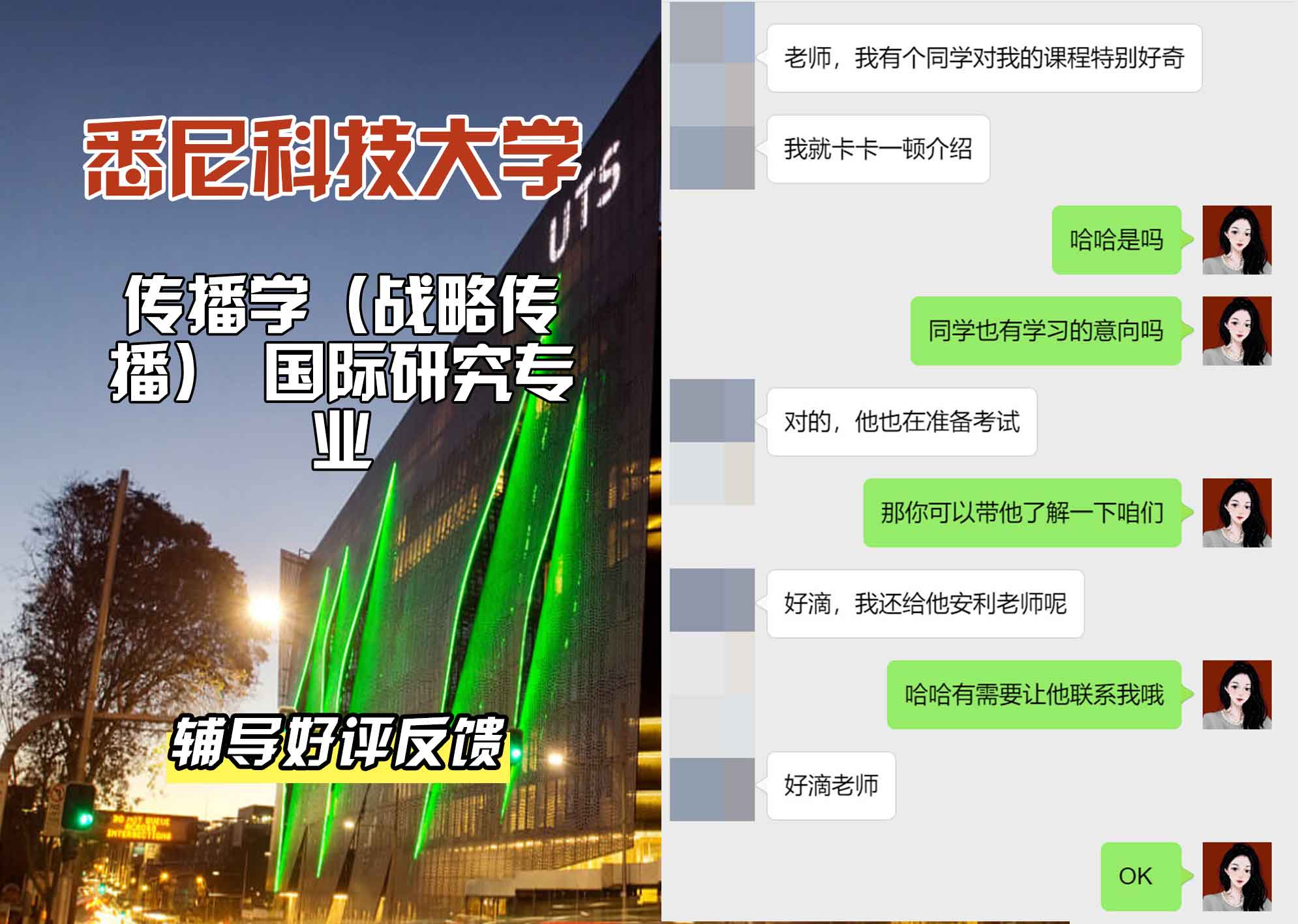 悉尼科技大学UTS传播学（战略传播）国际研究辅导好评反馈