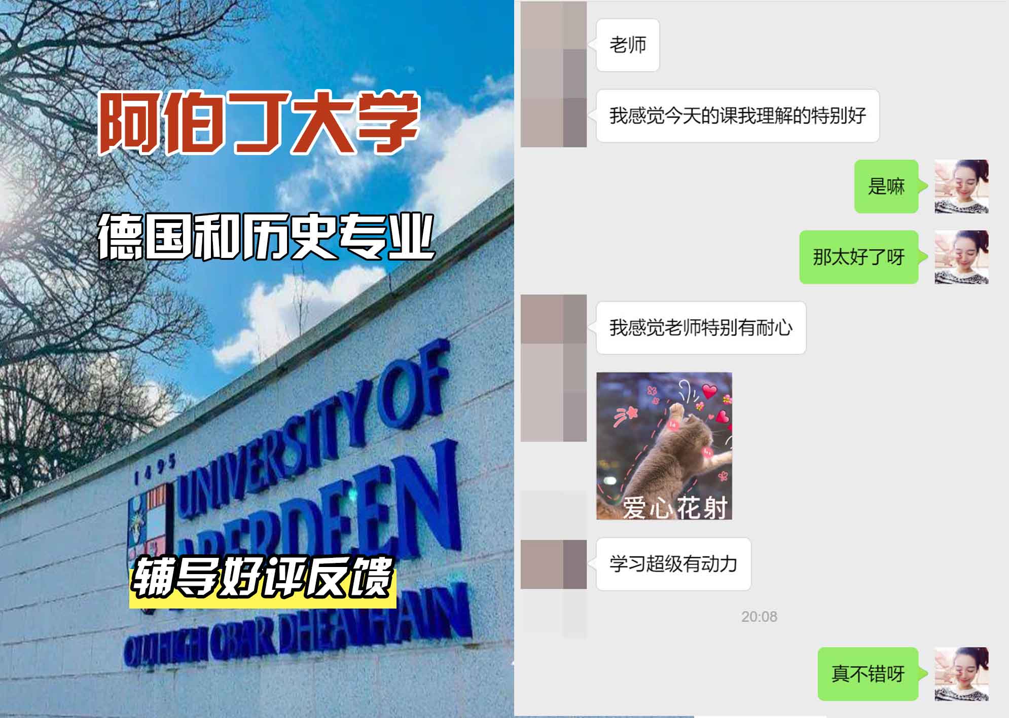 阿伯丁大学ABDN德语和历史辅导好评反馈