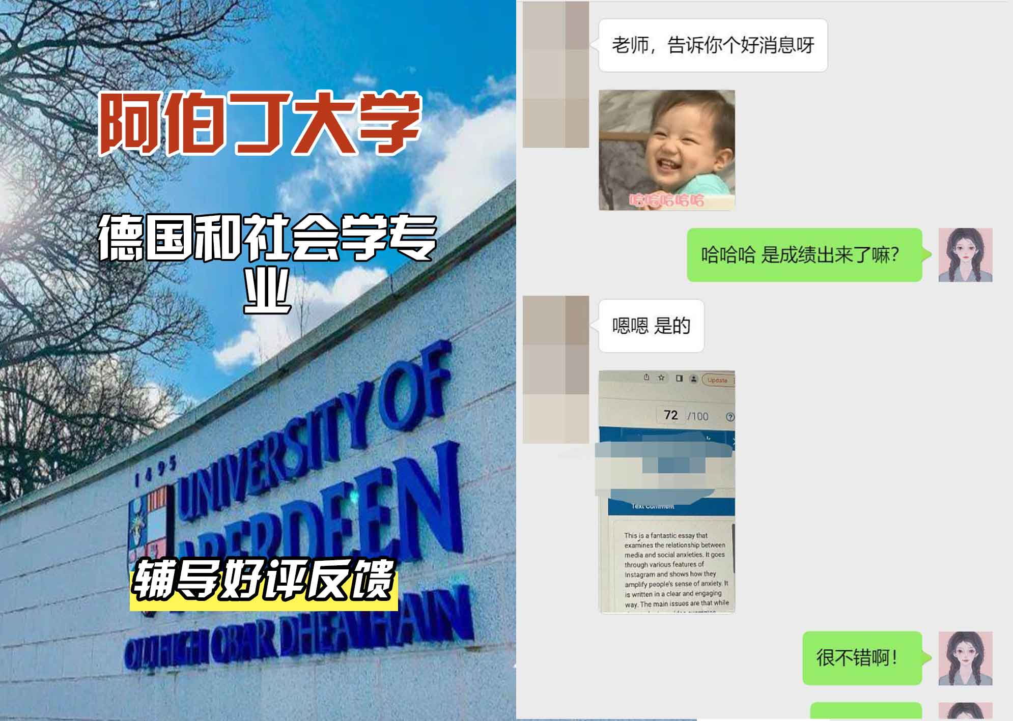 阿伯丁大学ABDN德国和社会学辅导好评反馈