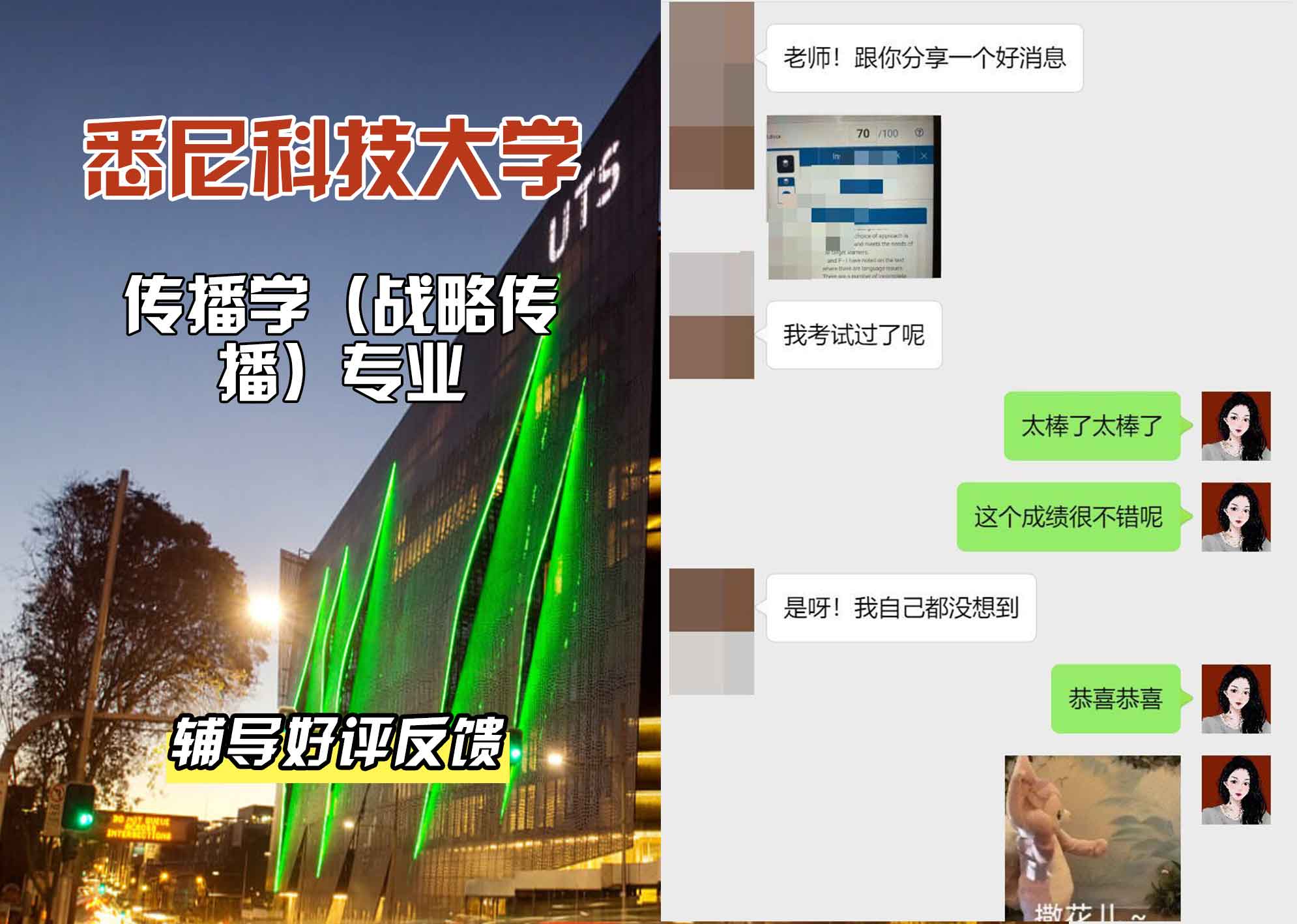 悉尼科技大学UTS传播学（战略传播）辅导好评反馈