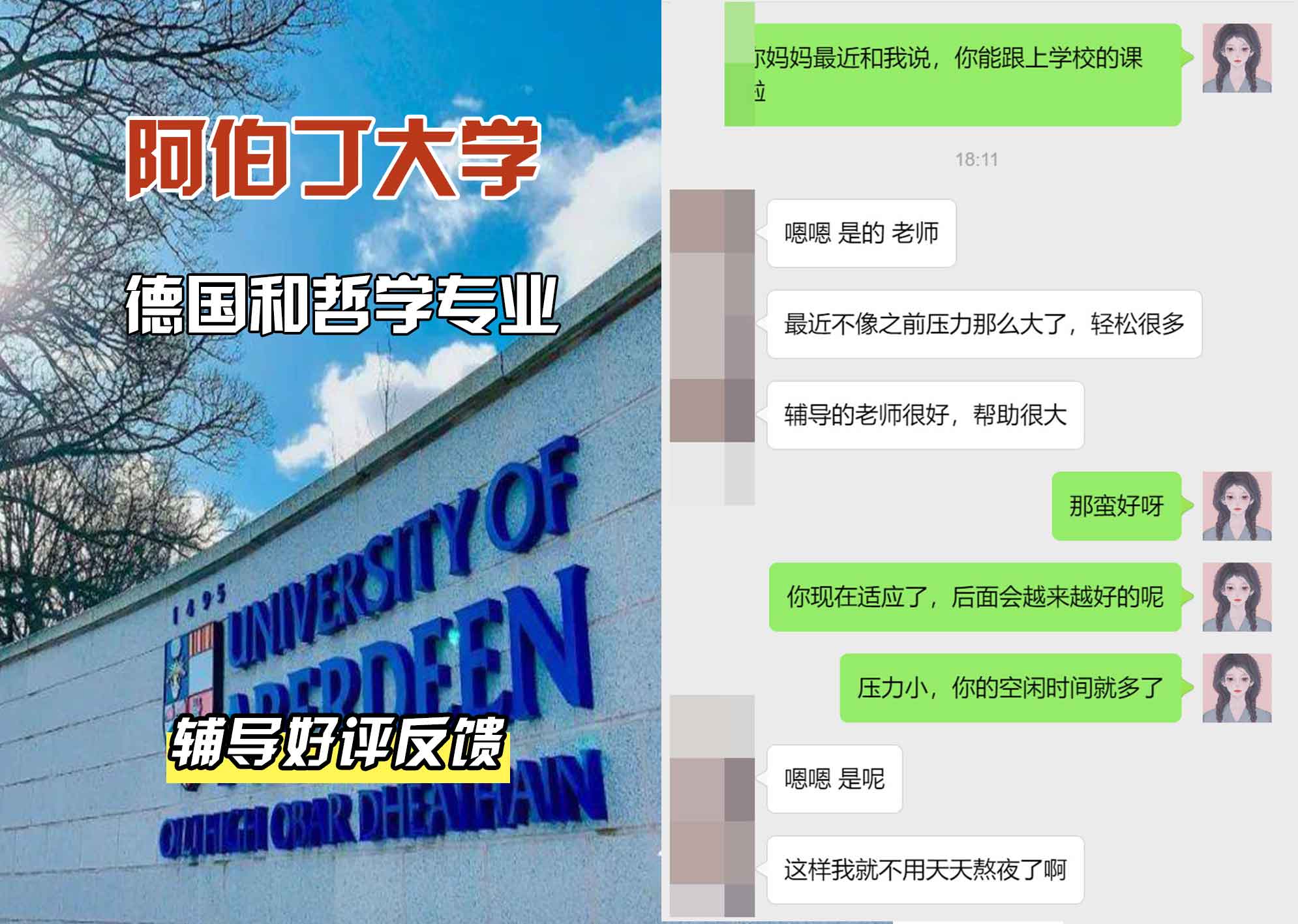 阿伯丁大学ABDN德国和哲学辅导好评反馈