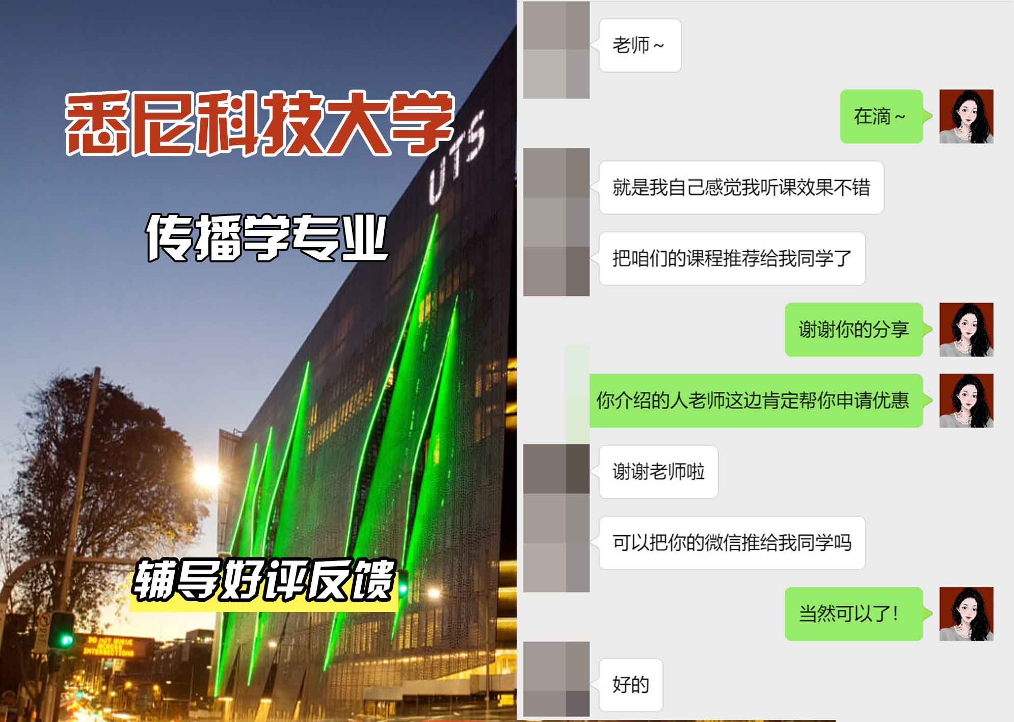 悉尼科技大学UTS传播学辅导好评反馈