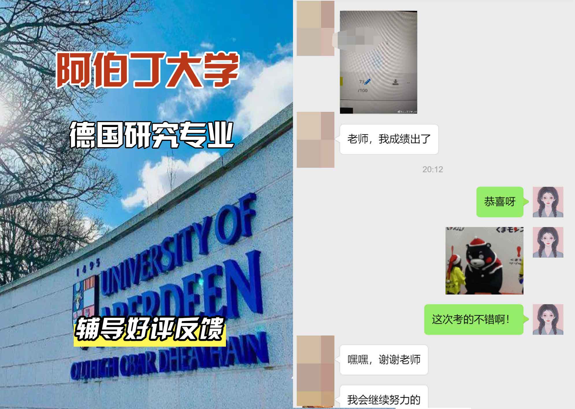 阿伯丁大学ABDN德国研究辅导好评反馈