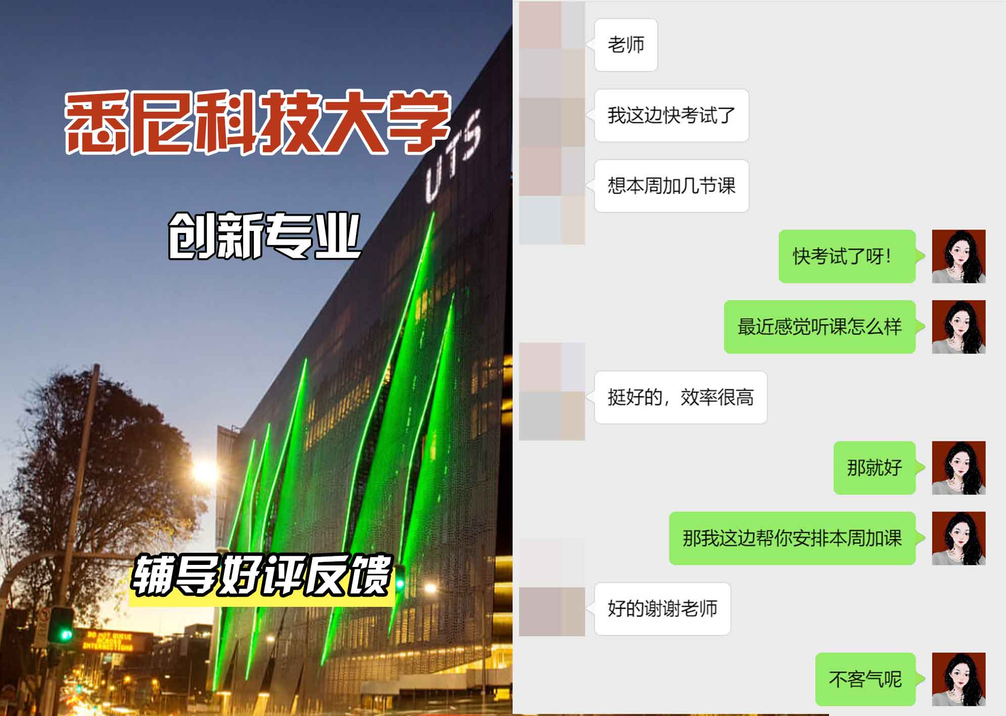 悉尼科技大学UTS创新辅导好评反馈