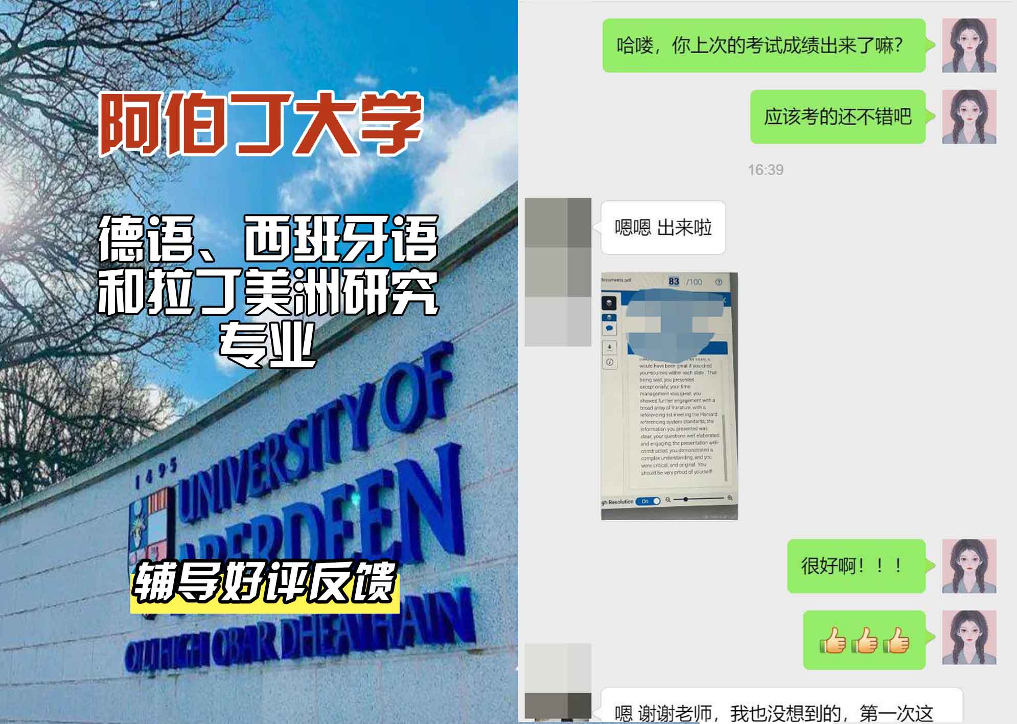 阿伯丁大学ABDN德语、西班牙语和拉丁美洲研究辅导好评反馈