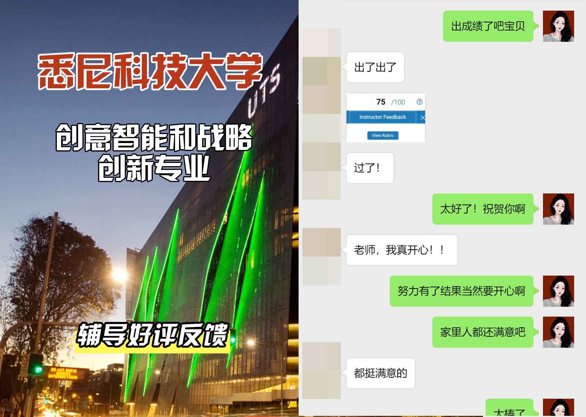 悉尼科技大学UTS创意智能和战略创新辅导好评反馈