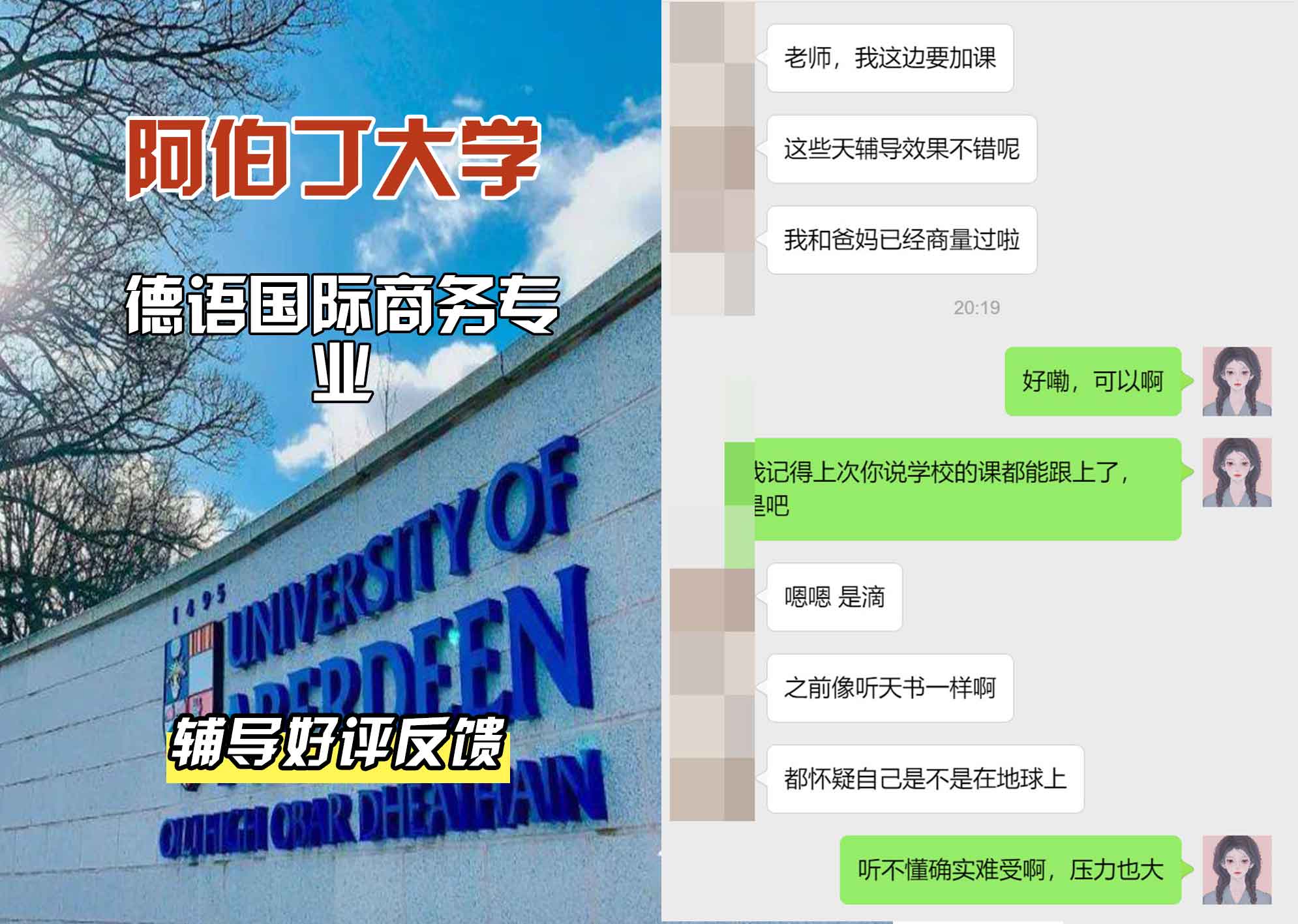 阿伯丁大学ABDN德语国际商务辅导好评反馈