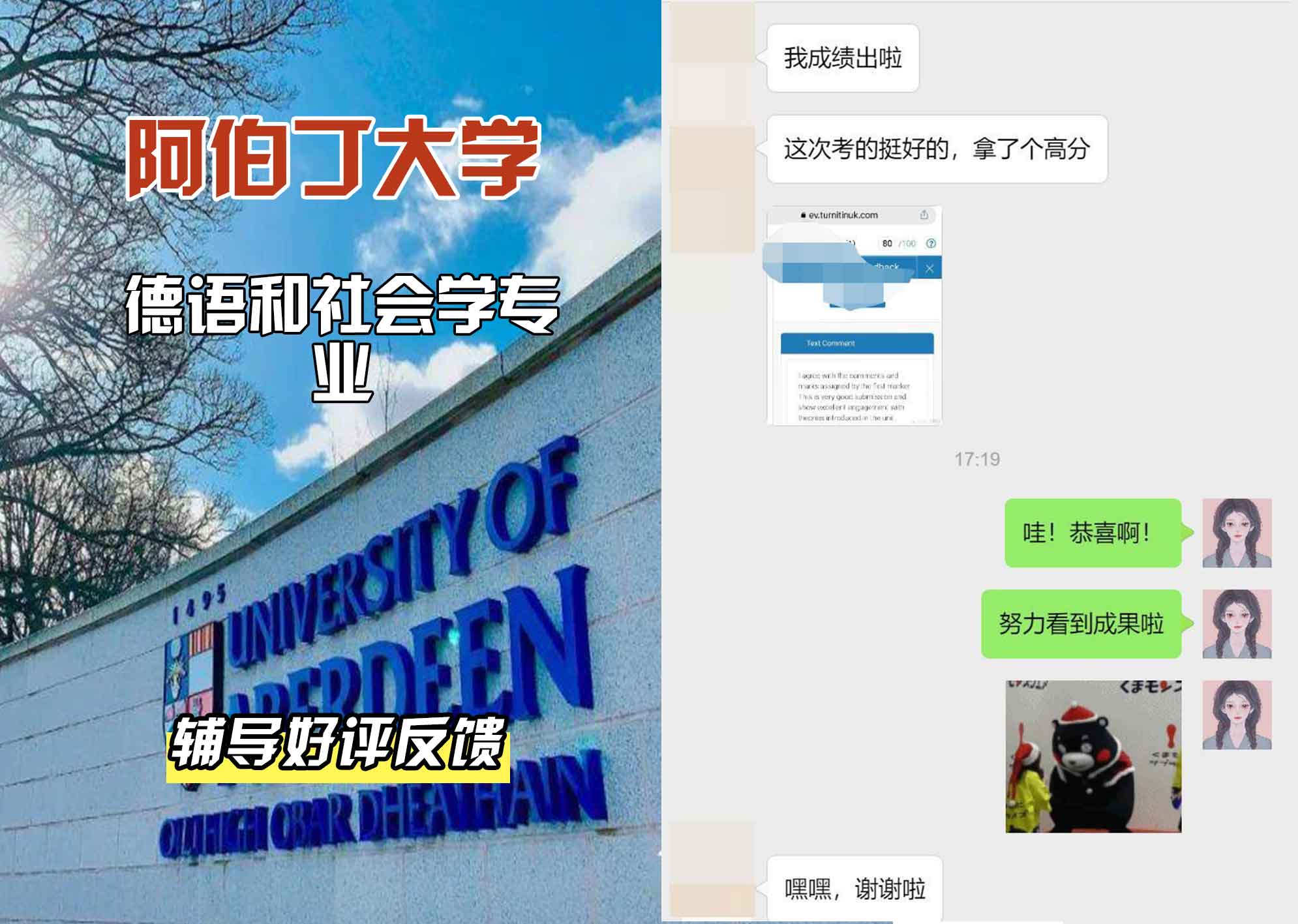 阿伯丁大学ABDN德语和社会学辅导好评反馈