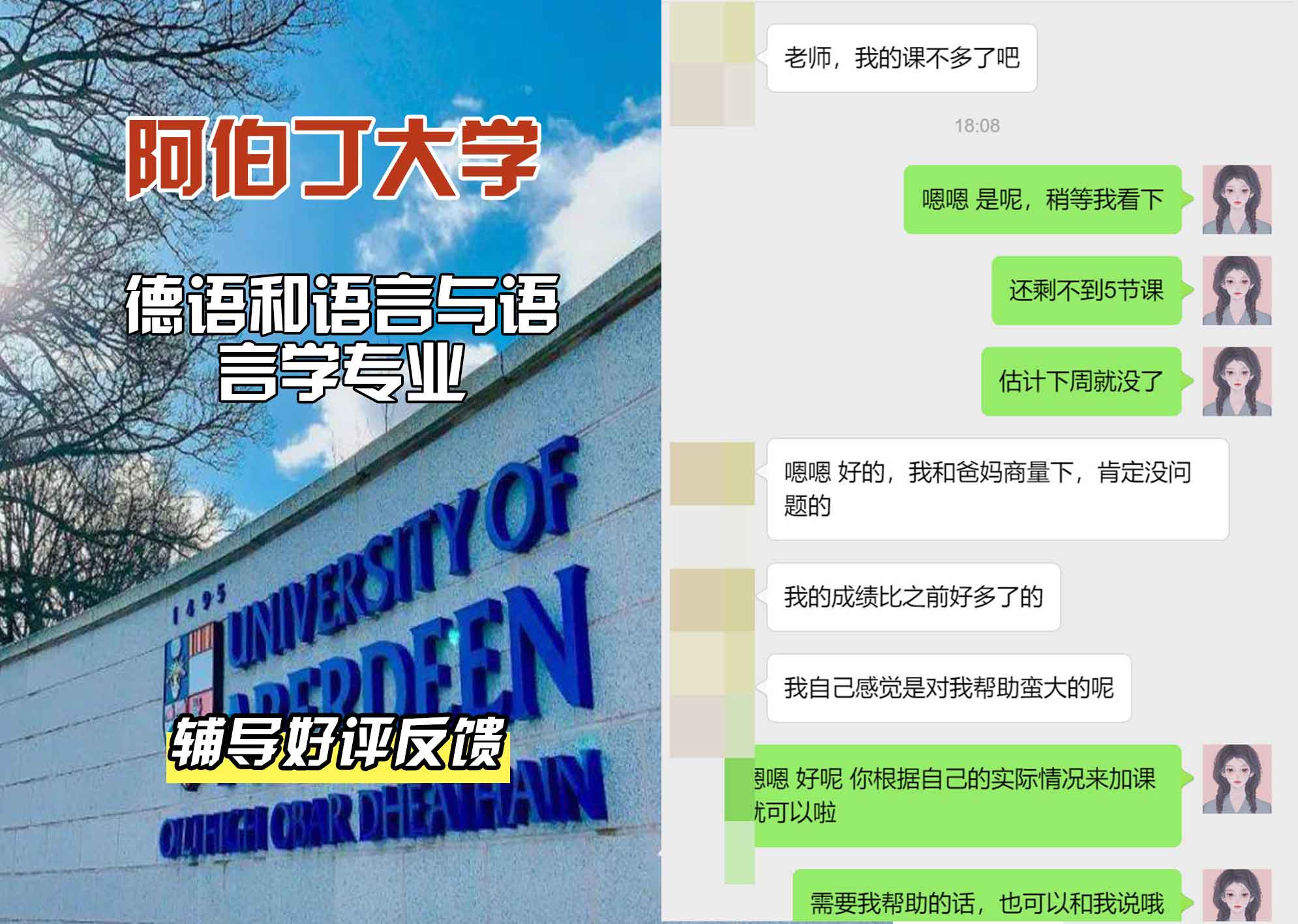 阿伯丁大学ABDN德语和语言与语言学辅导好评反馈