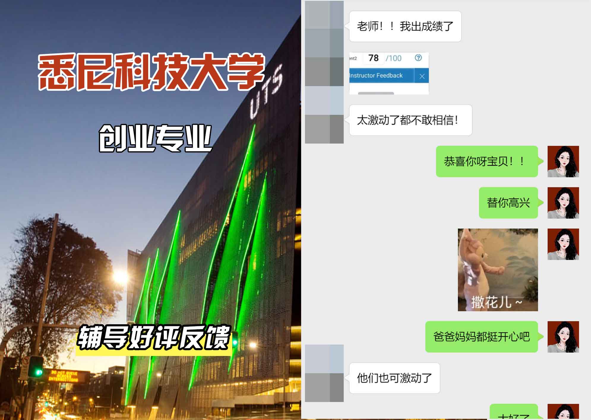 悉尼科技大学UTS创业辅导好评反馈