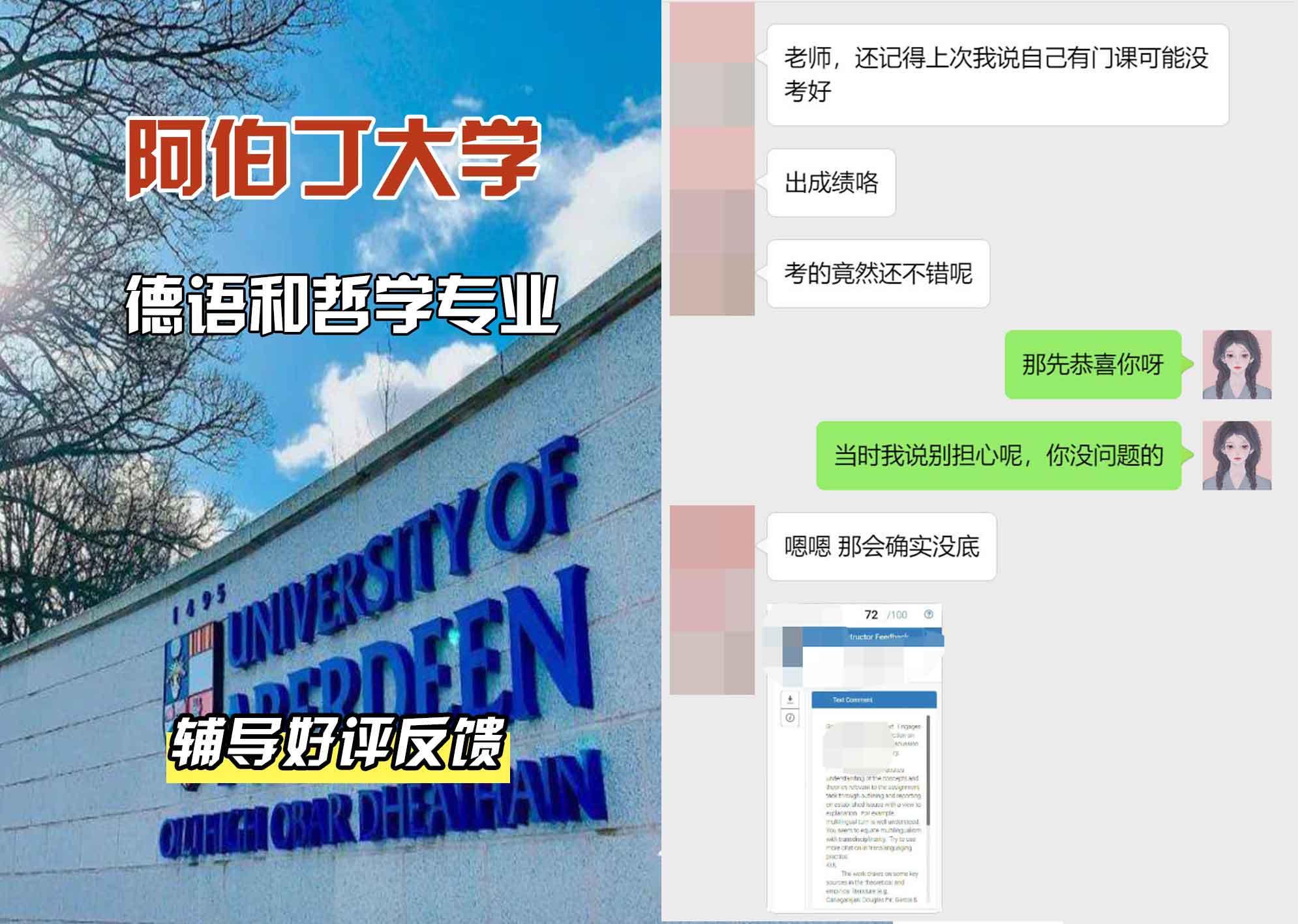 阿伯丁大学ABDN德语和哲学辅导好评反馈