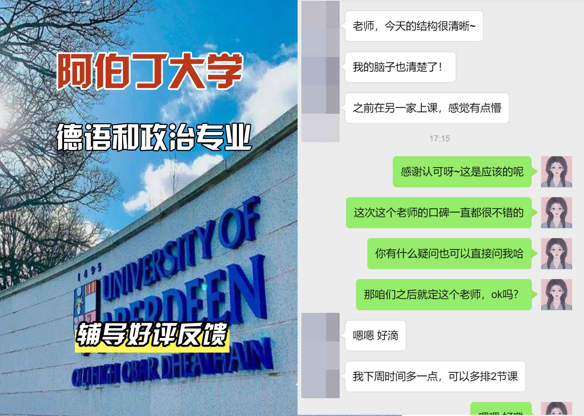 阿伯丁大学ABDN德语和政治辅导好评反馈