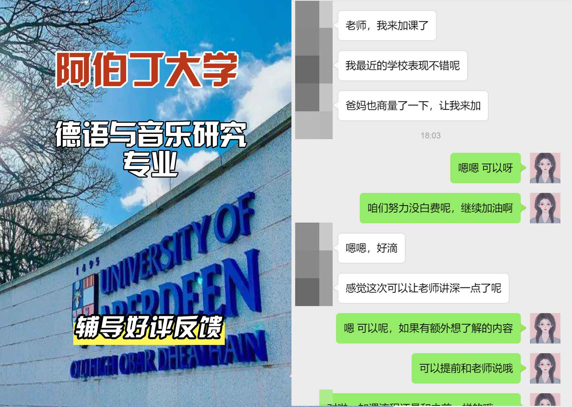 阿伯丁大学ABDN德语与音乐研究辅导好评反馈